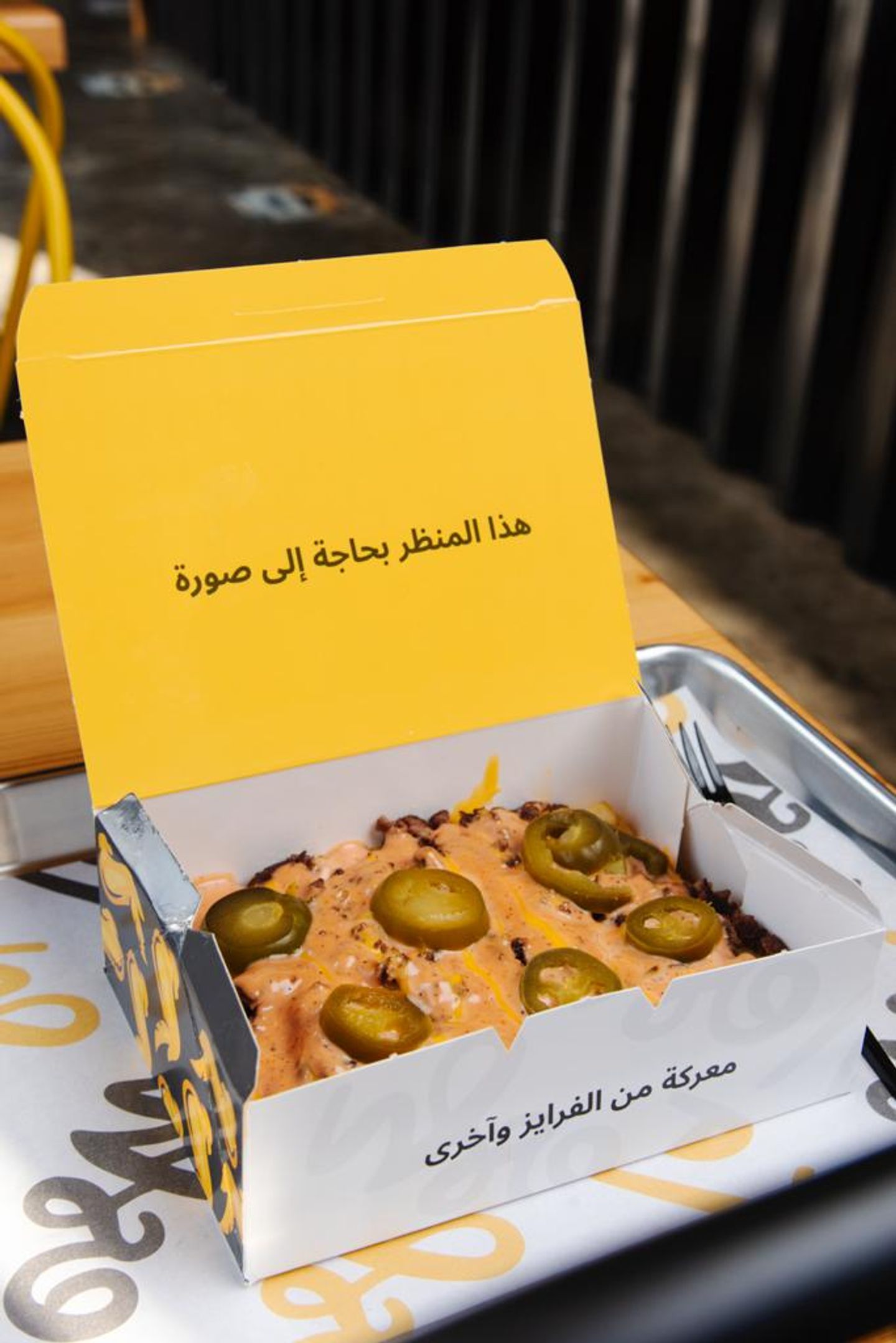 بيف فرايز