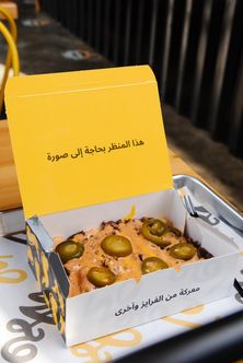 بيف فرايز