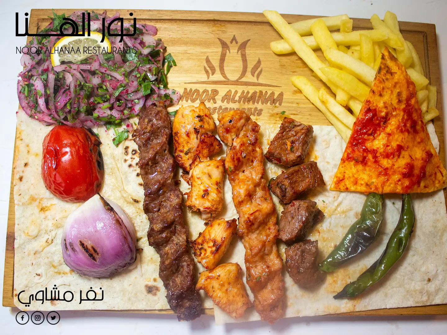 مشاوي مشكلة - للصحن
