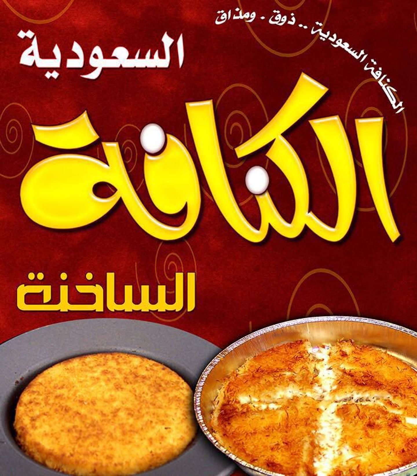 كنافة بالعسل