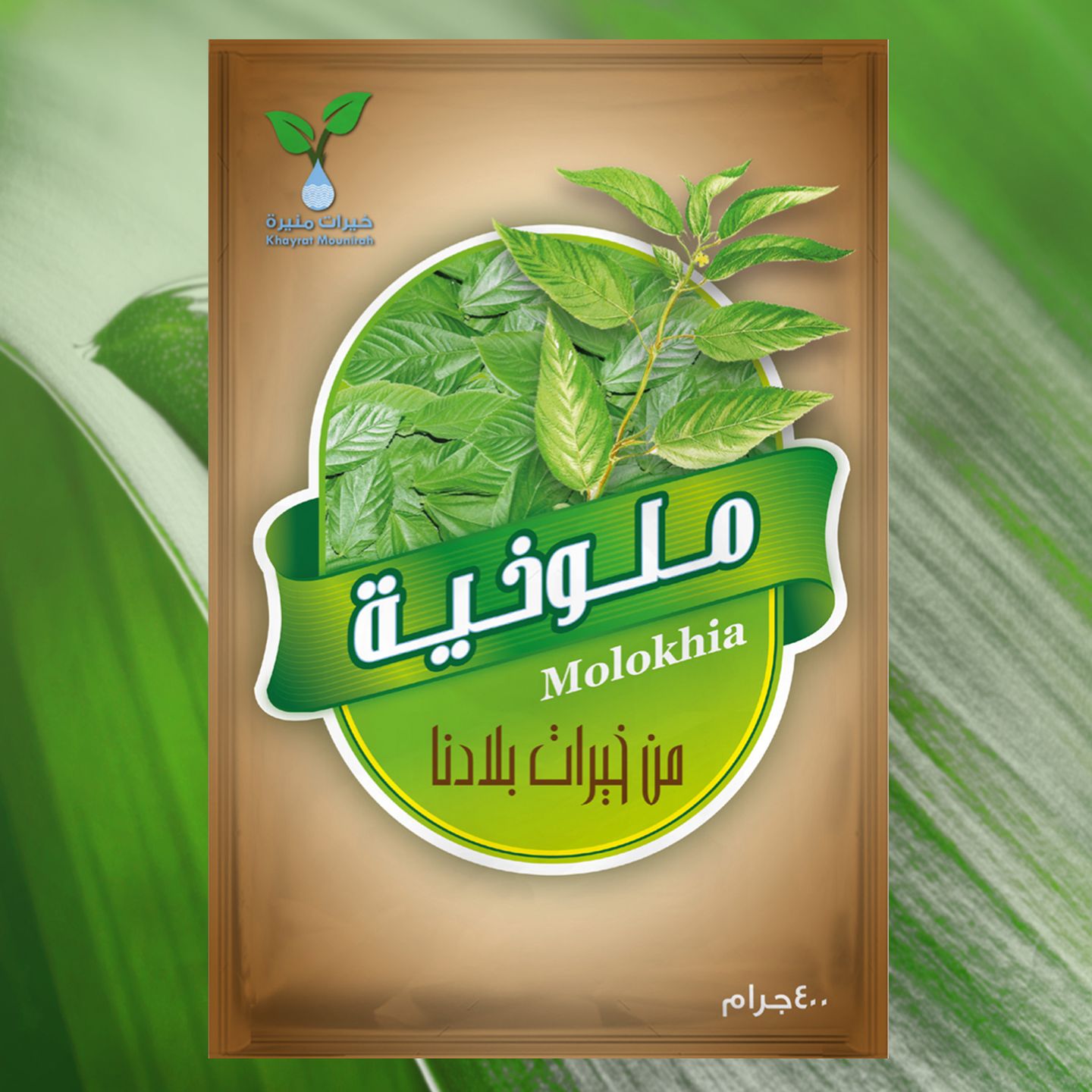ملوخية خيرات منيرة المجمدة
