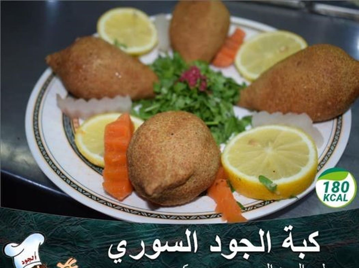 كبة مقلية