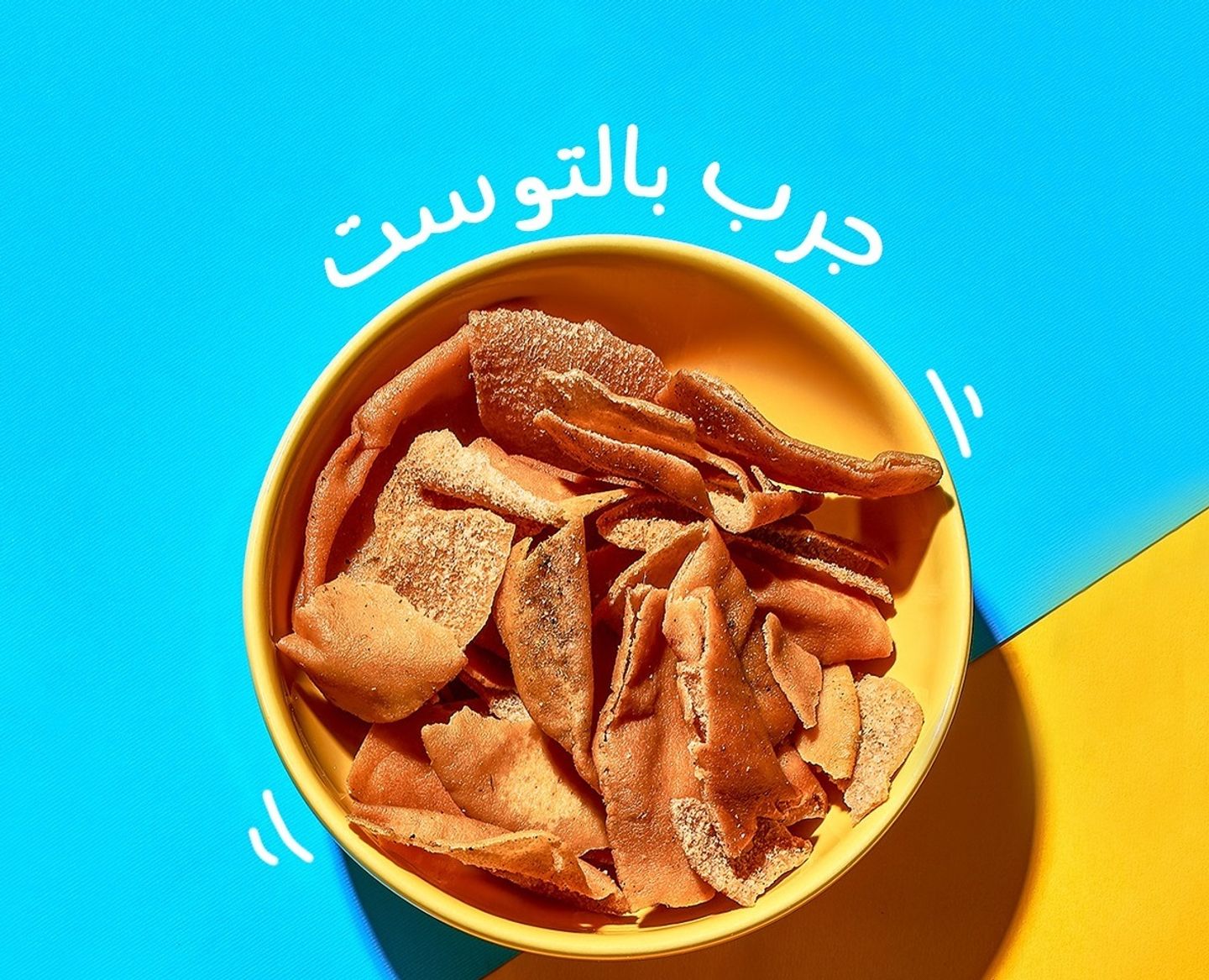 خبز الشيف محمص للكشري