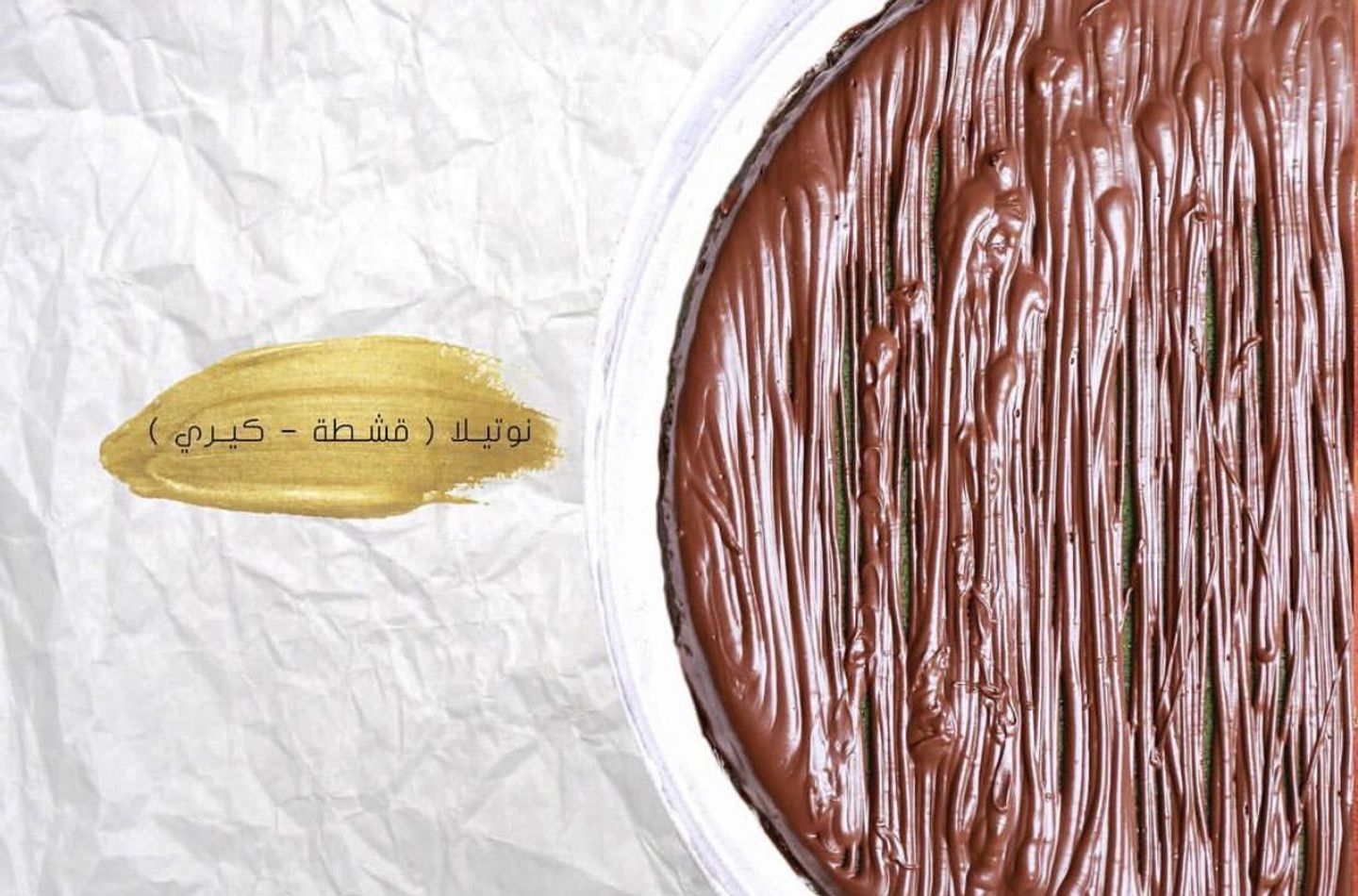 Cream With Nutella - 3 Kilo