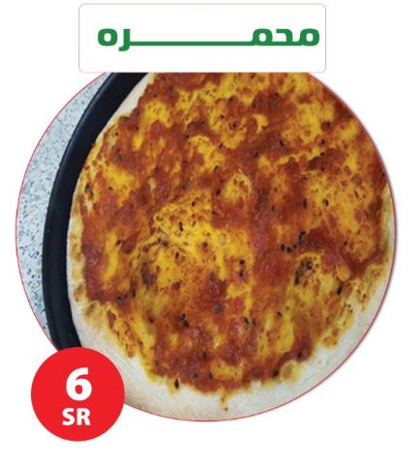 محمرة