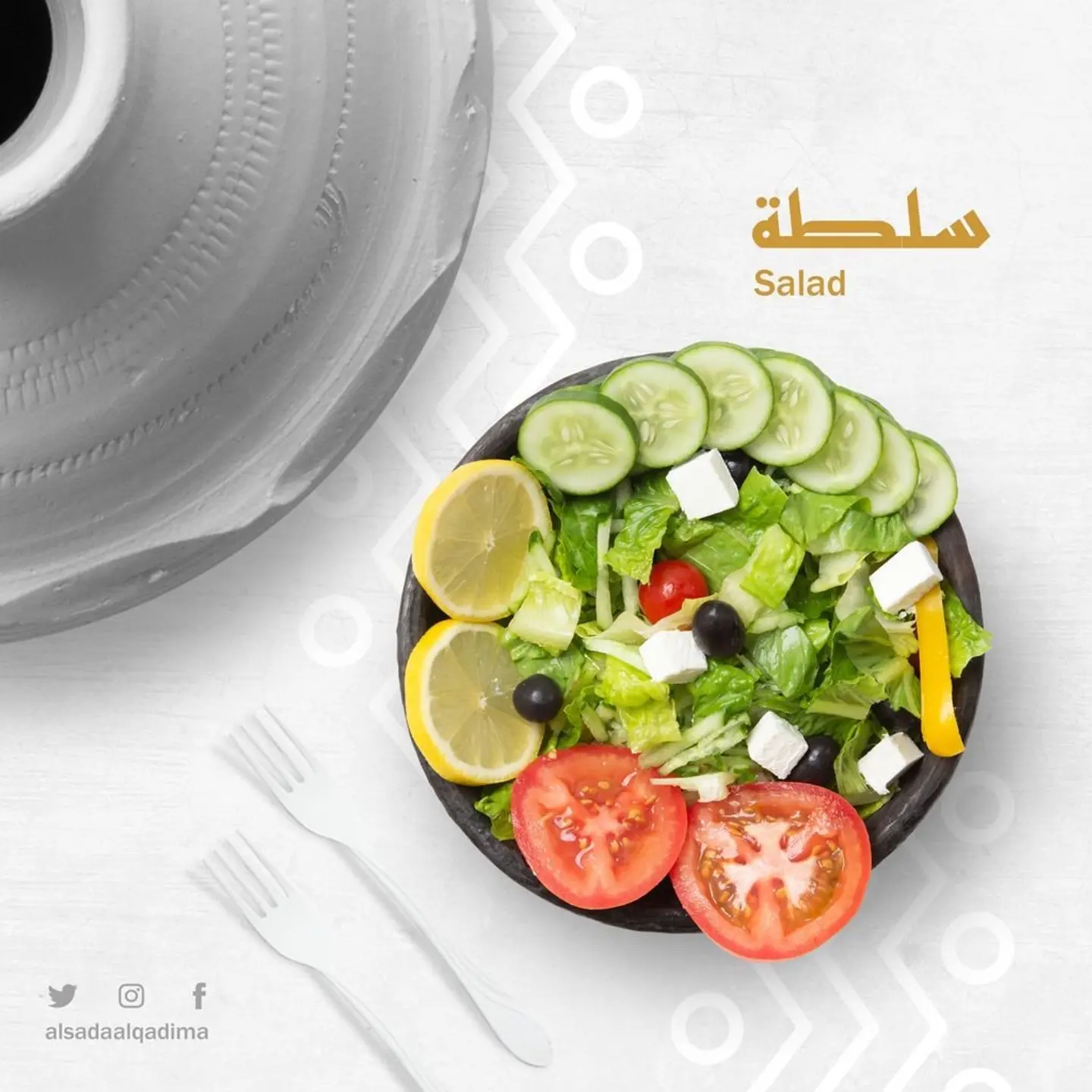 سلطة