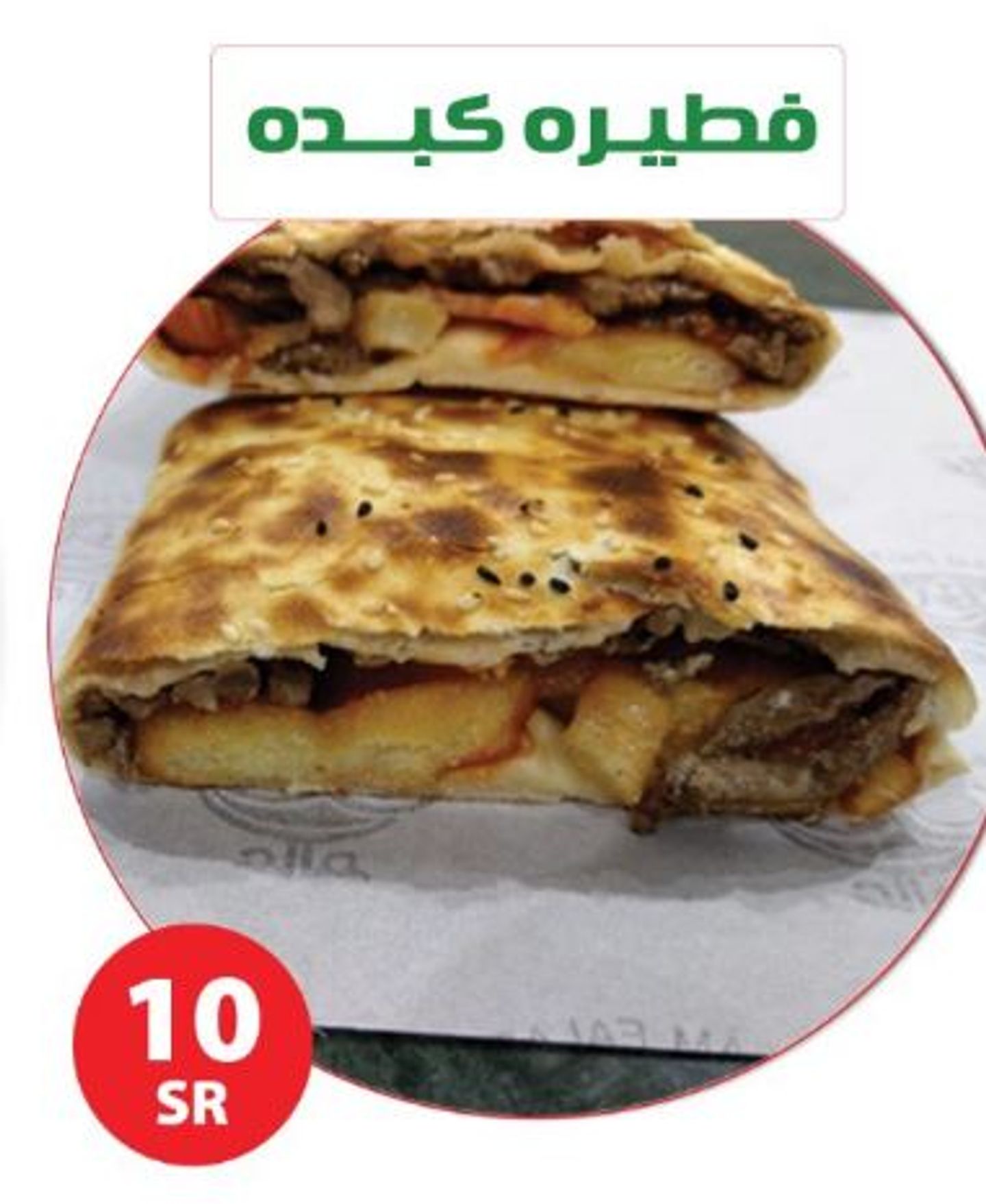 فطيره كبده