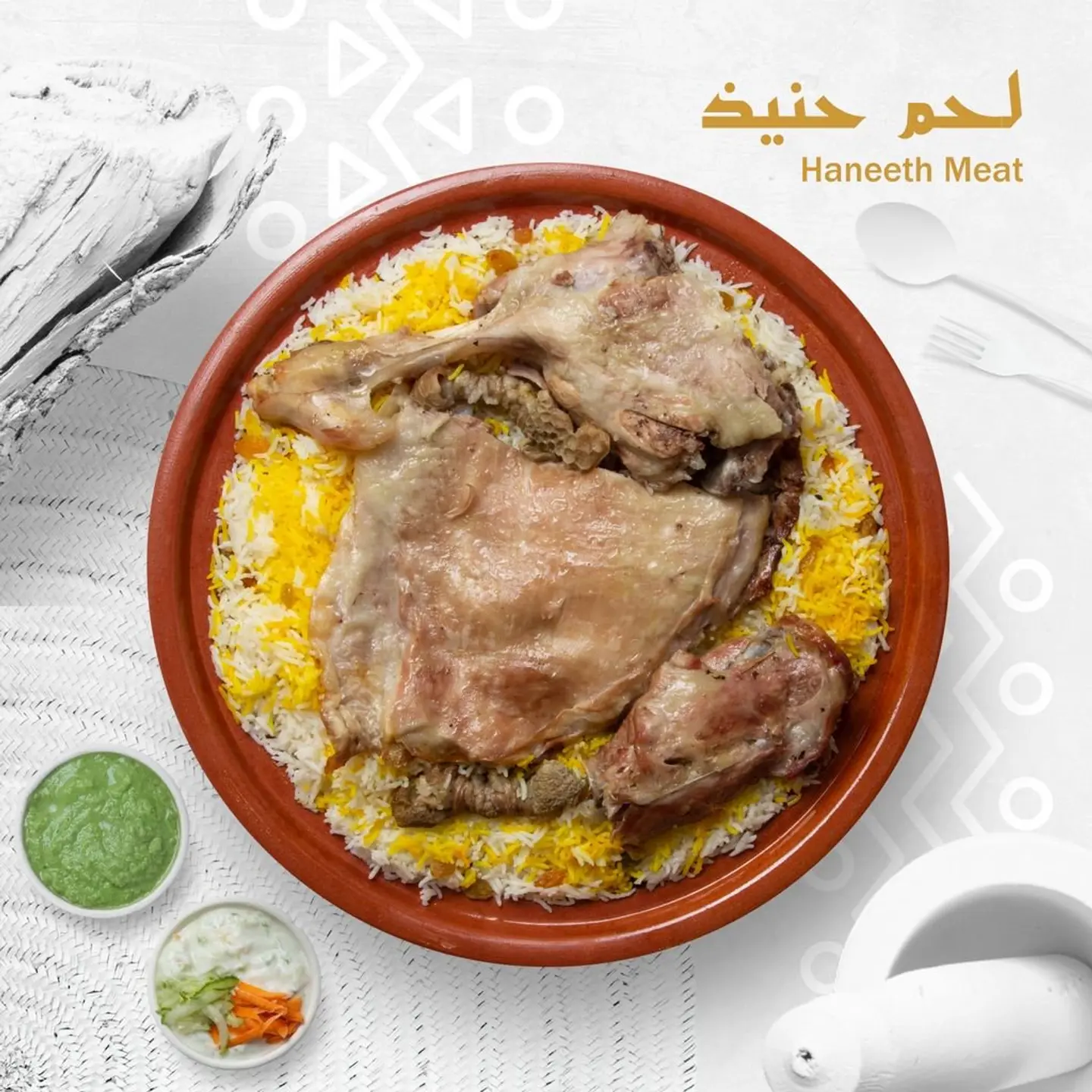 لحم حنيذ
