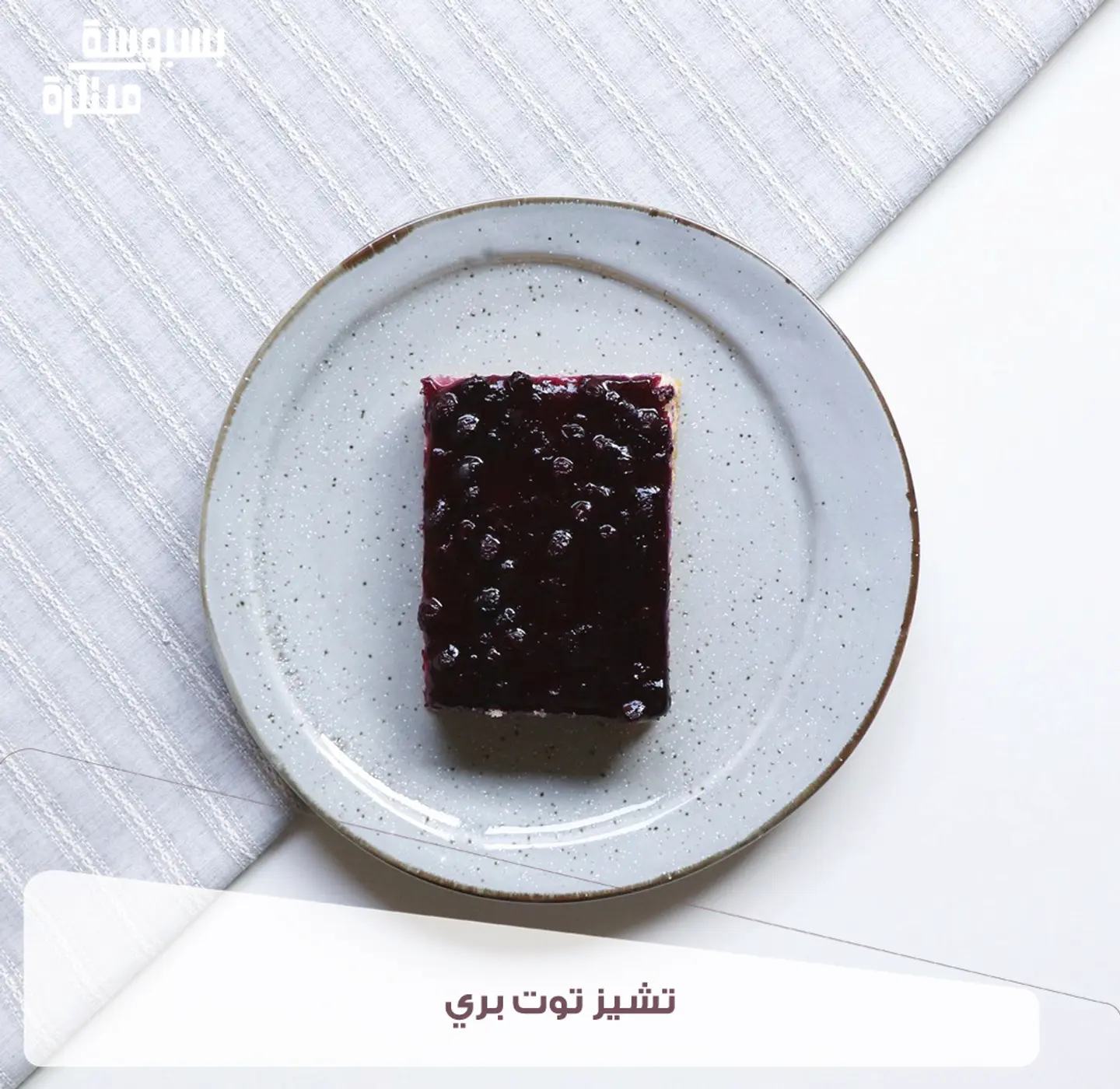 Basbousa Chease Cranberries - 1 Kg