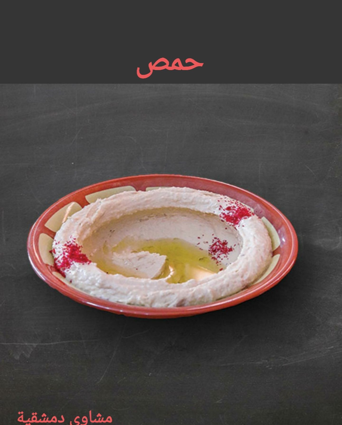 Hummus  - Small