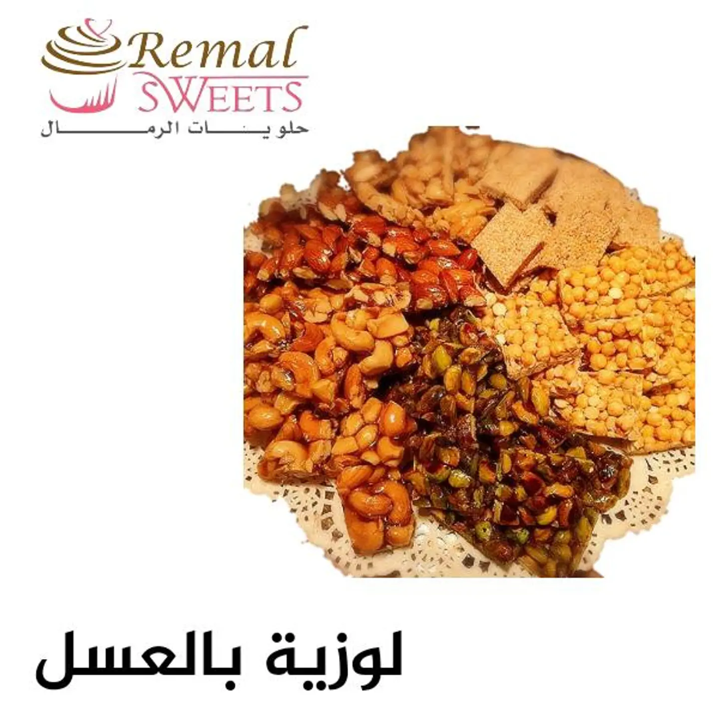 لوزية بالعسل  - كيلو