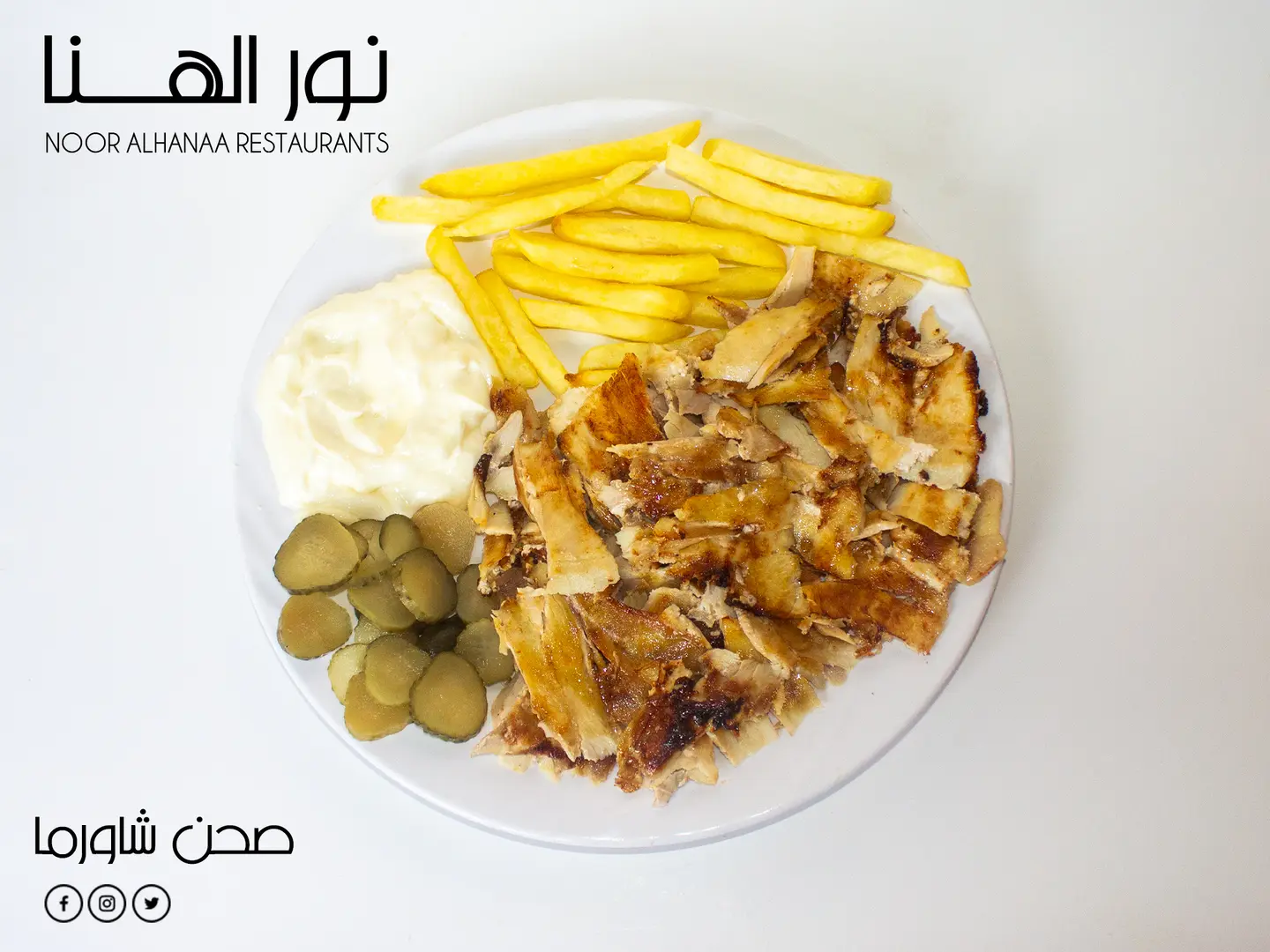 صحن شاورما  صغير  - عادي