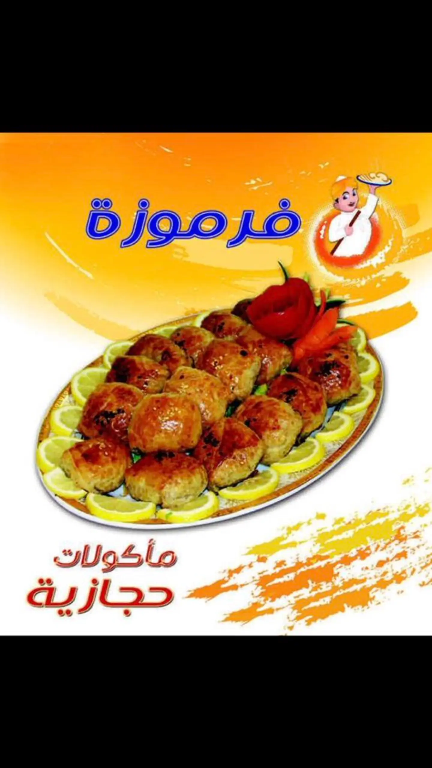 فرموزه - صغير