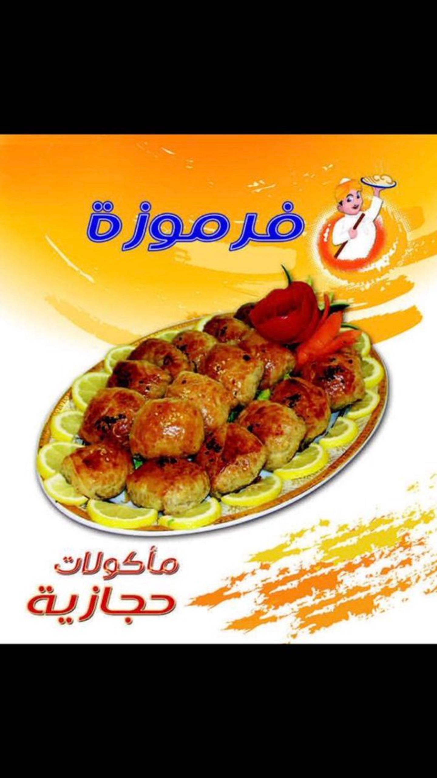 فرموزه - صغير