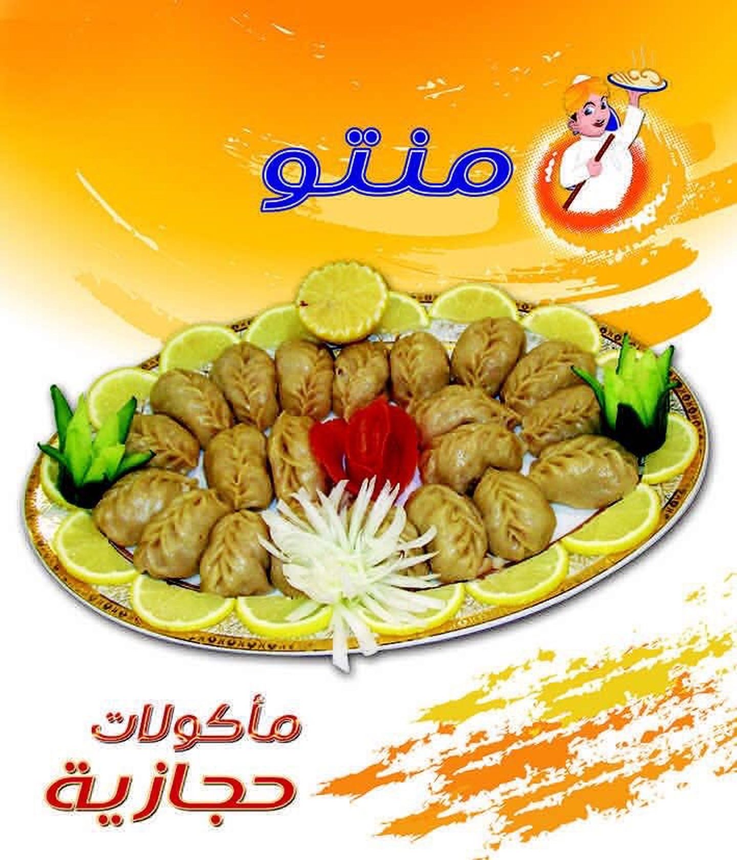 منتو - صغير
