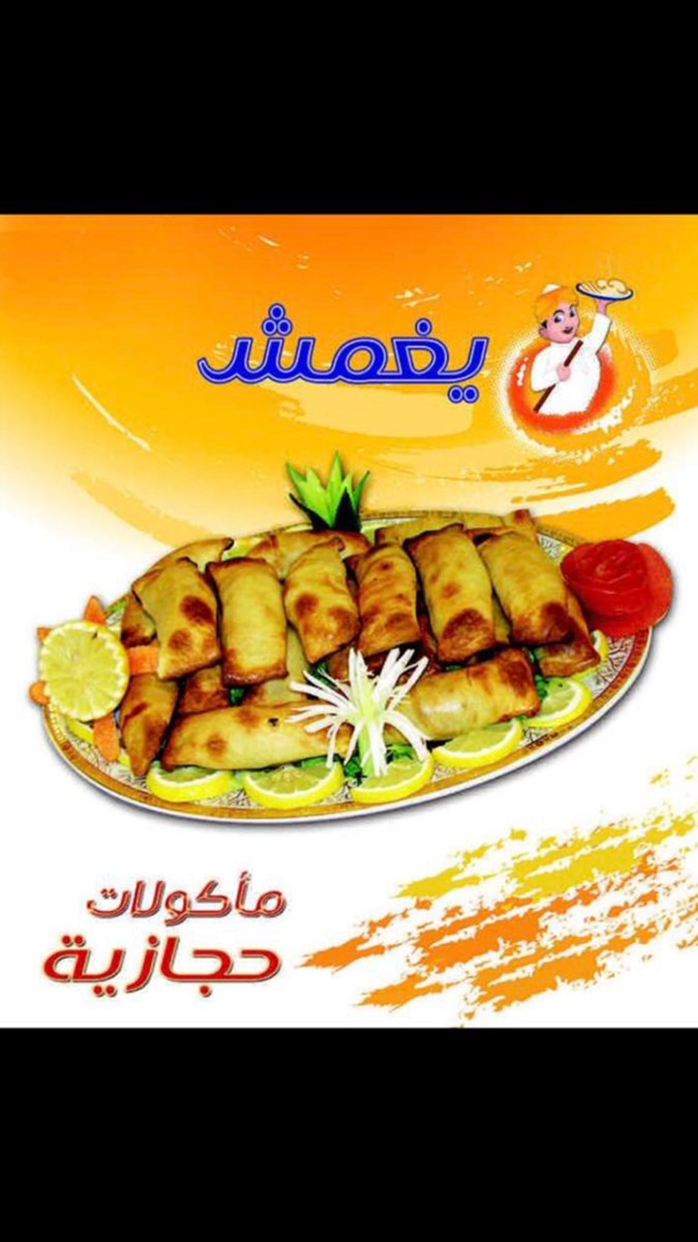 يغمش - صغير