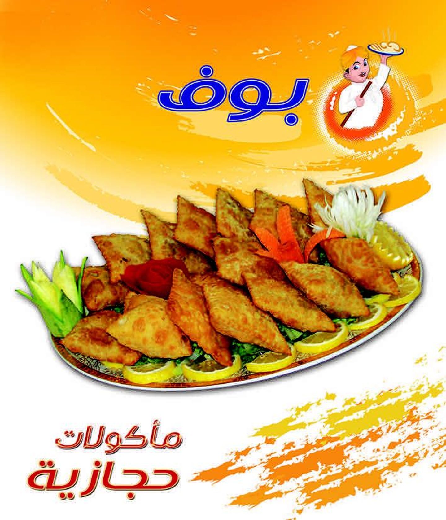 بوف - صغير