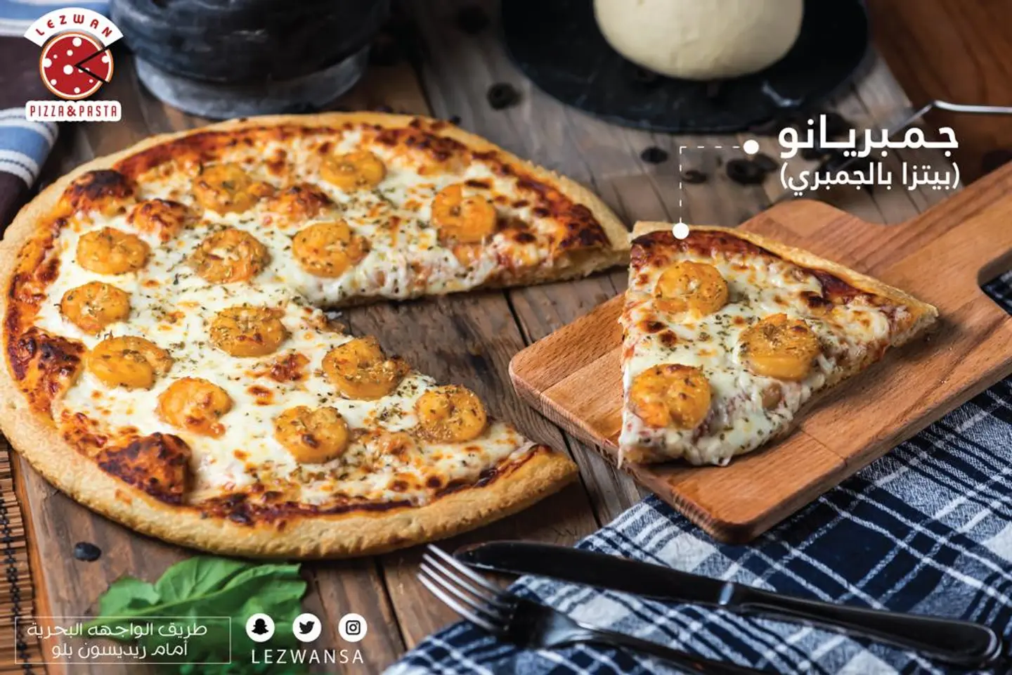 بيتزا الجمبري - وسط