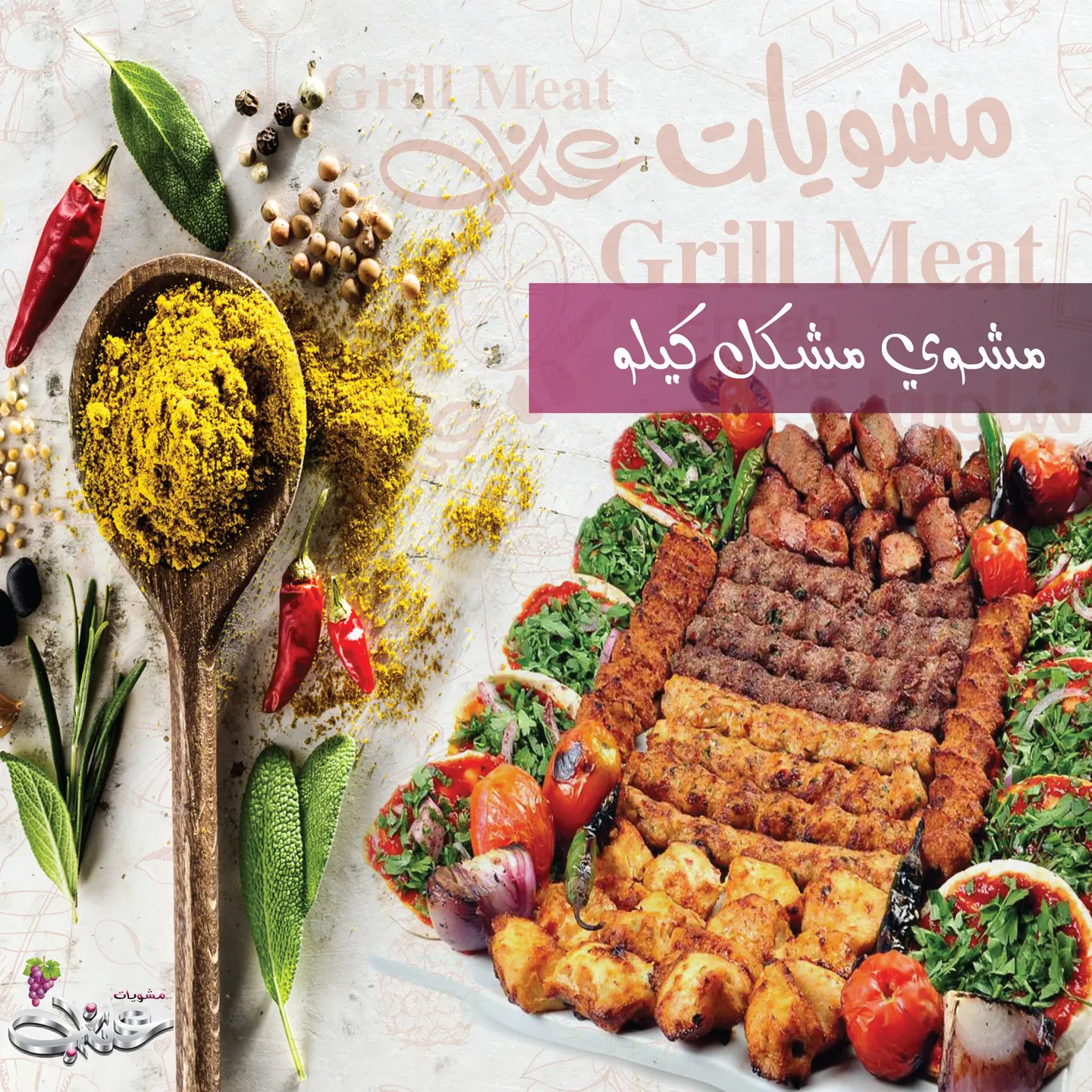 مشاوي مشكلة - كيلو