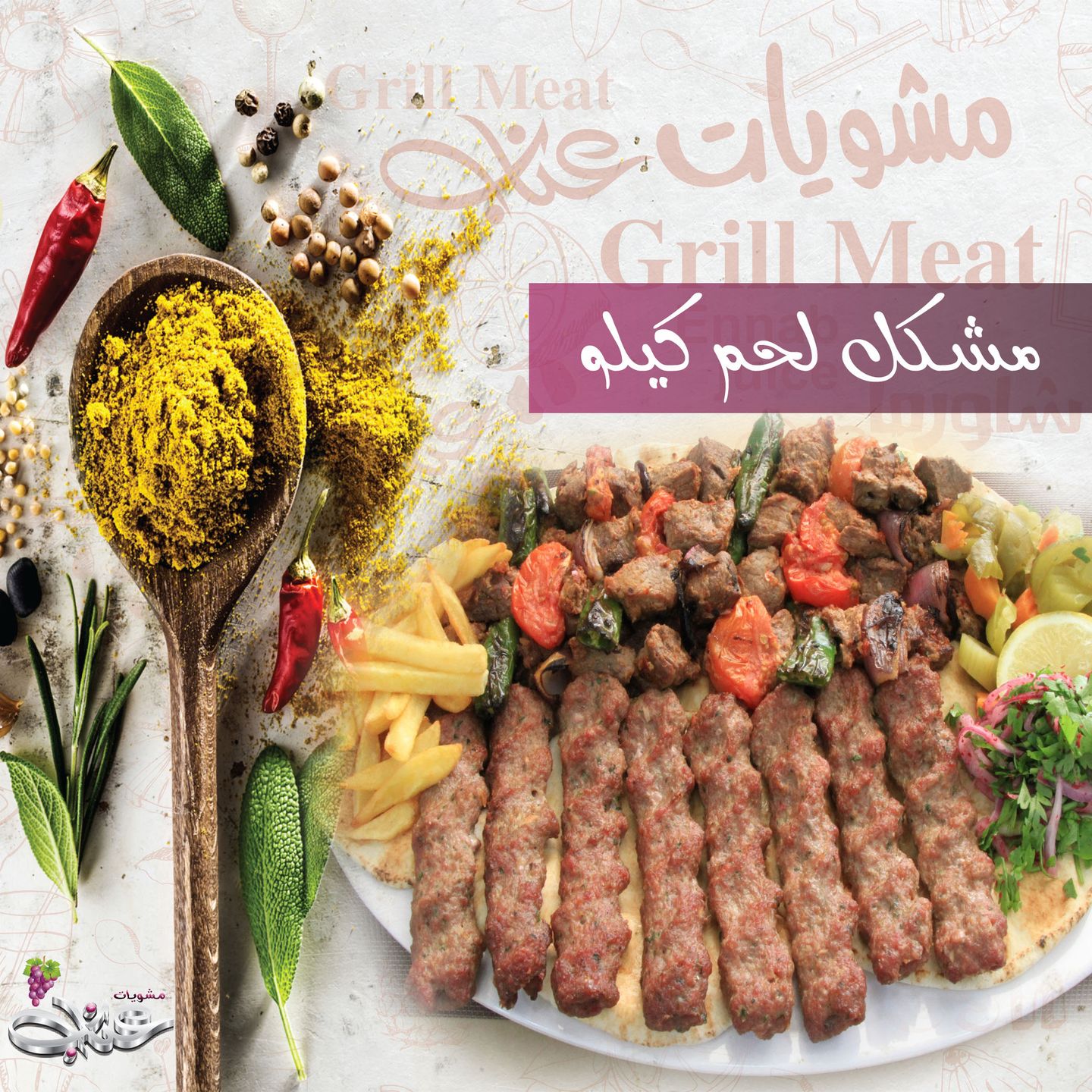 مشكل لحم - كيلو