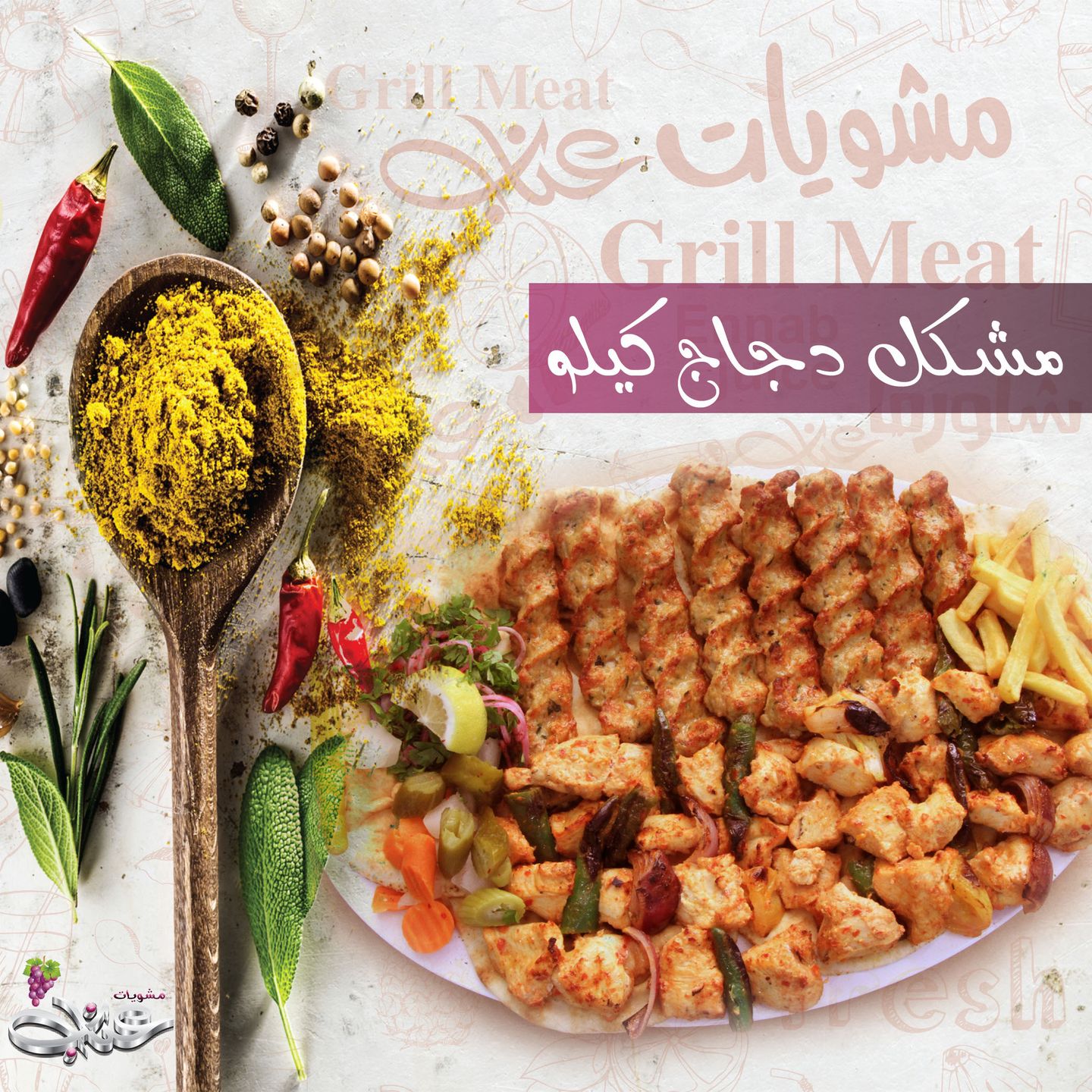 مشكل دجاج - كيلو