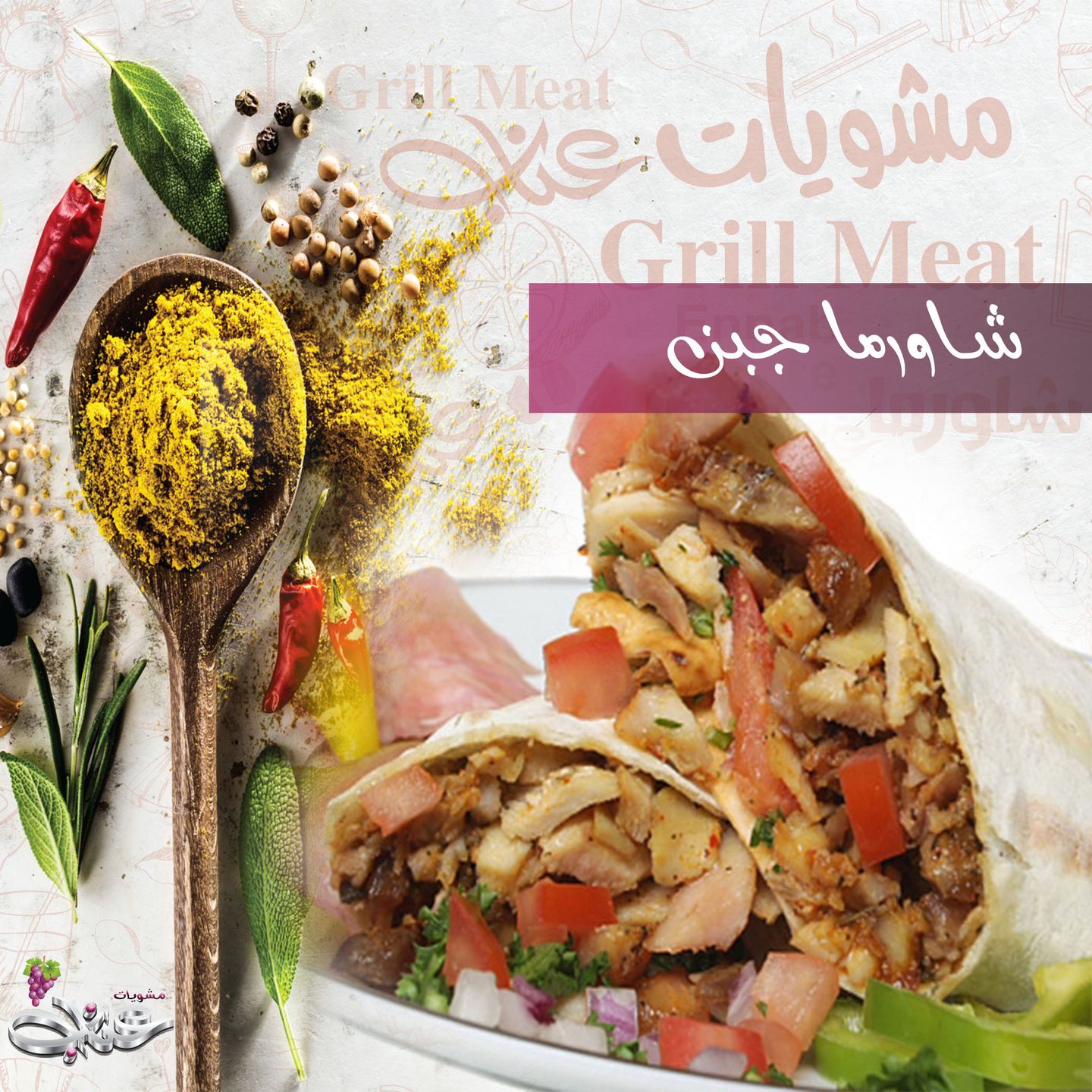شاورما بالجبن - صغير