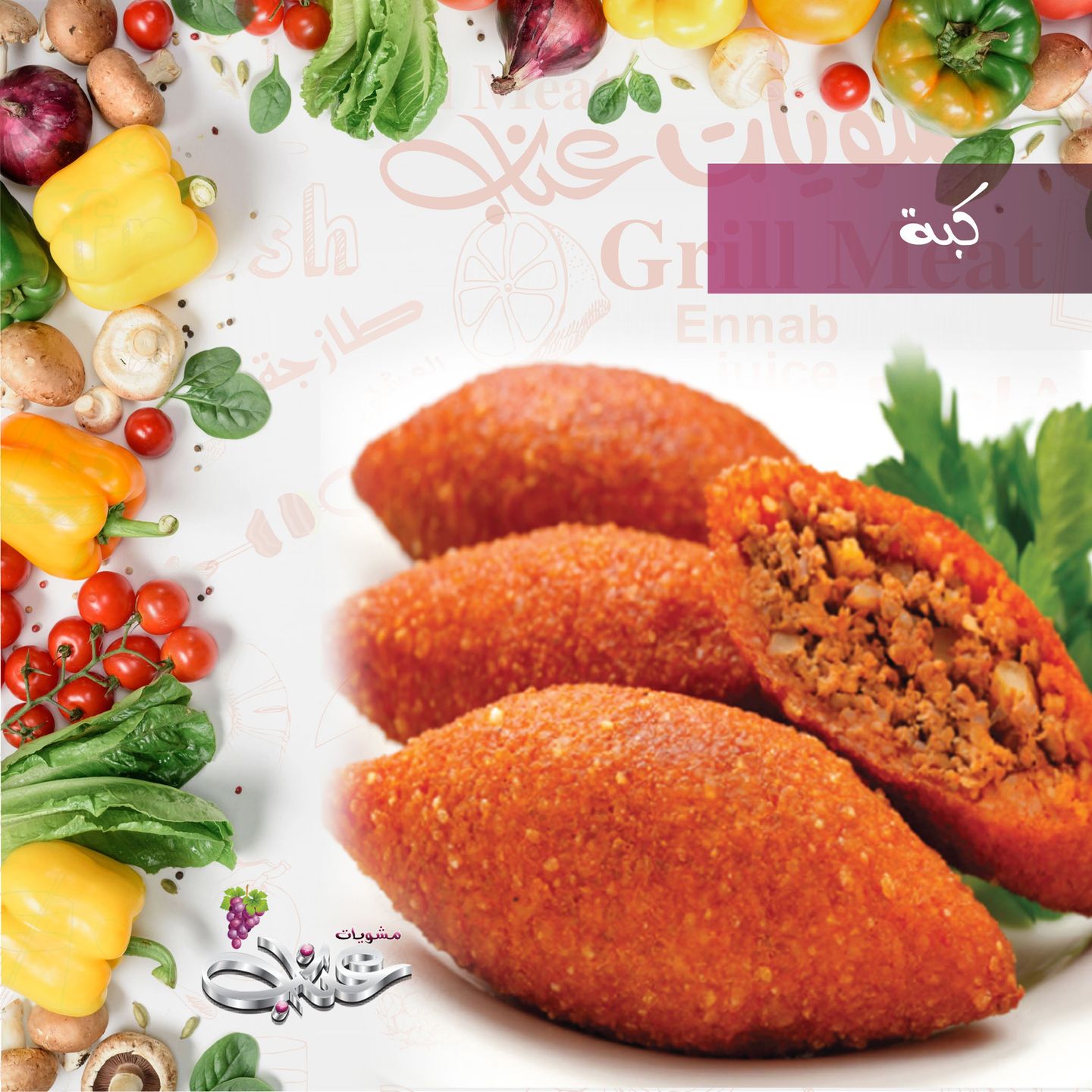 صحن كبة - صغير
