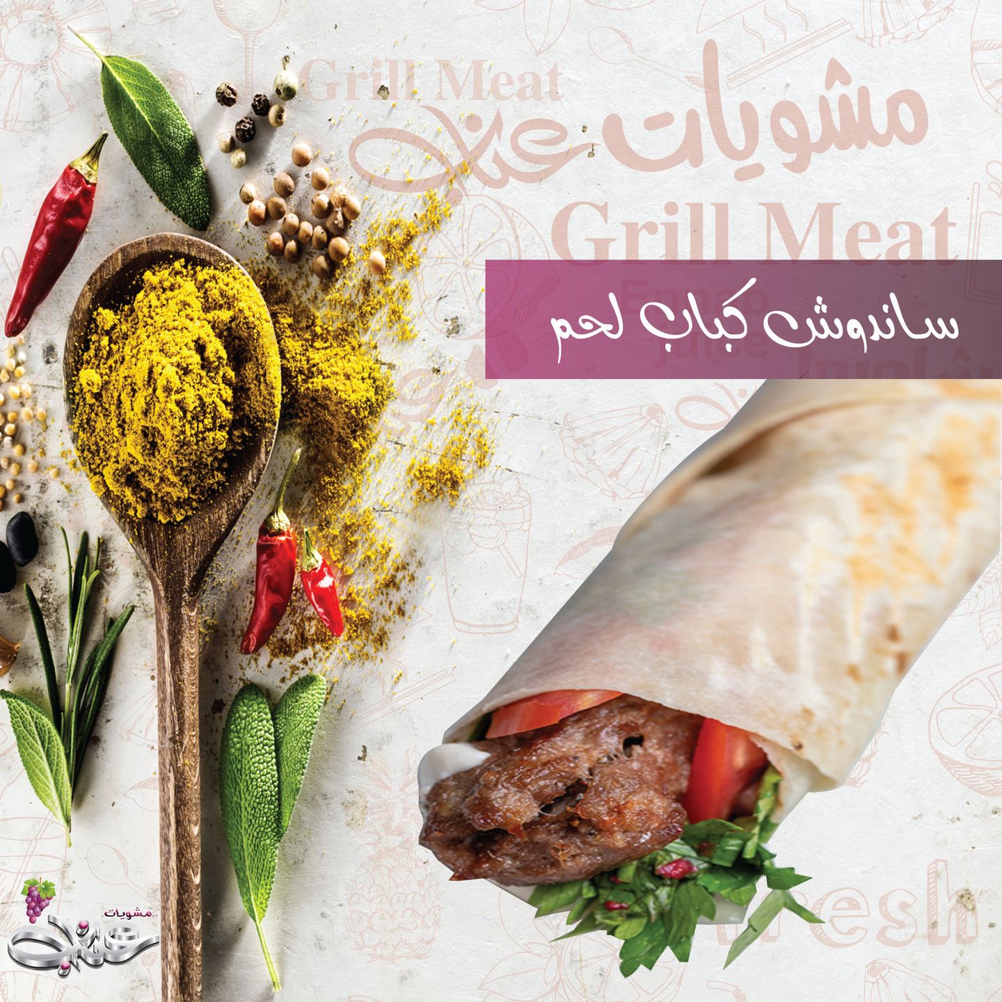 كباب لحم - صغير