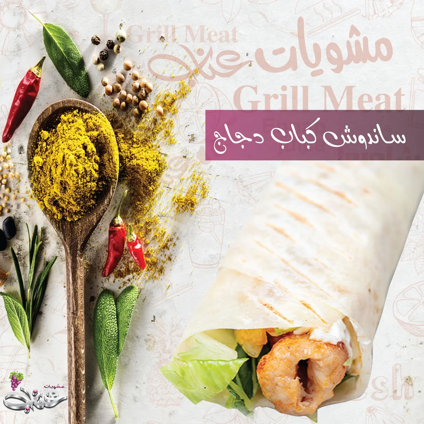 كباب دجاج - صغير