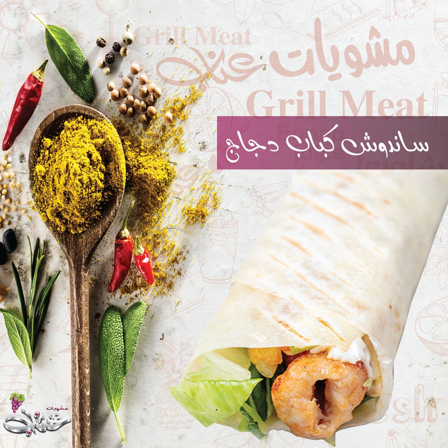 كباب دجاج - صغير