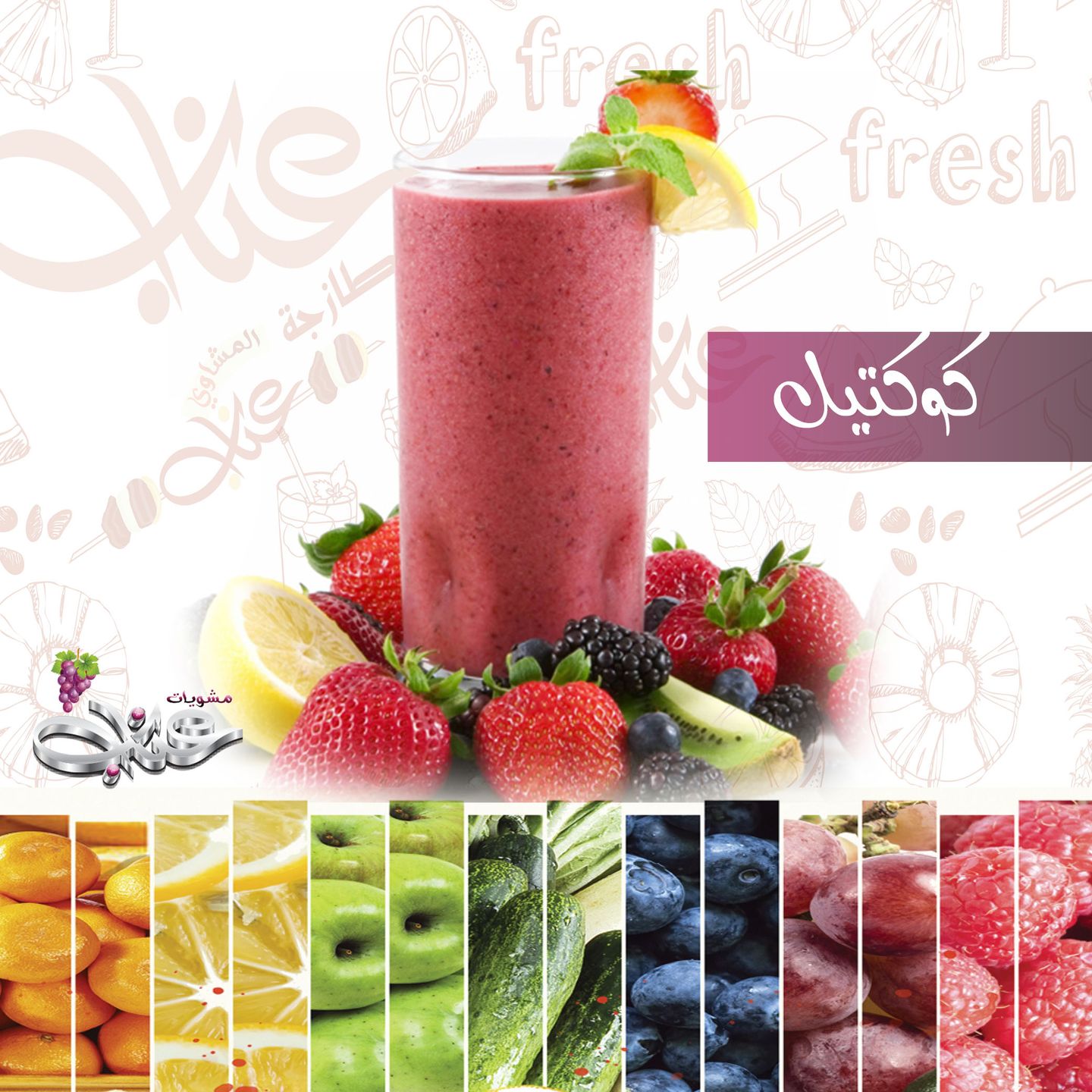 كوكتيل - صغير
