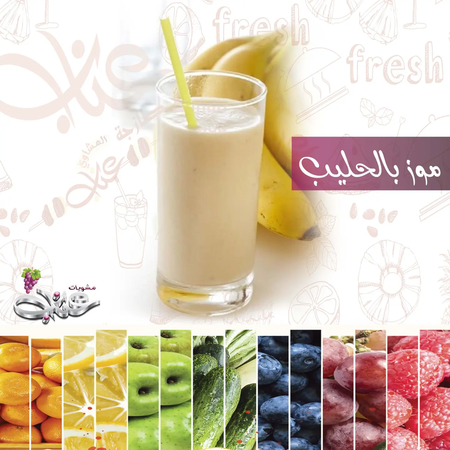 موز بالحليب - صغير
