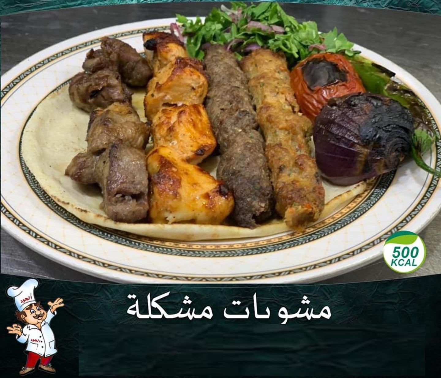 مشويات مشكلة - نفر