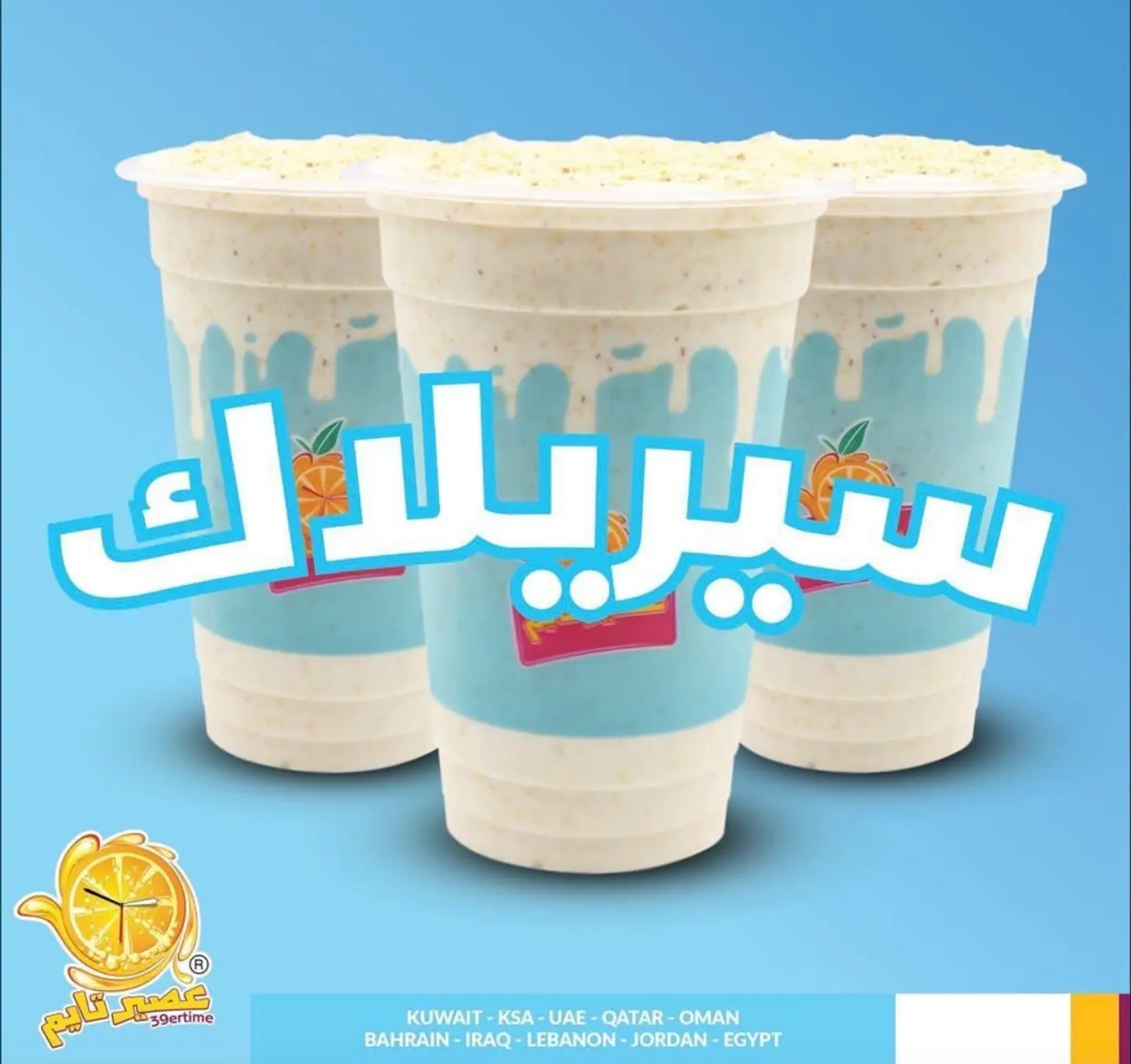 ميلك شيك سيريلاك - صغير