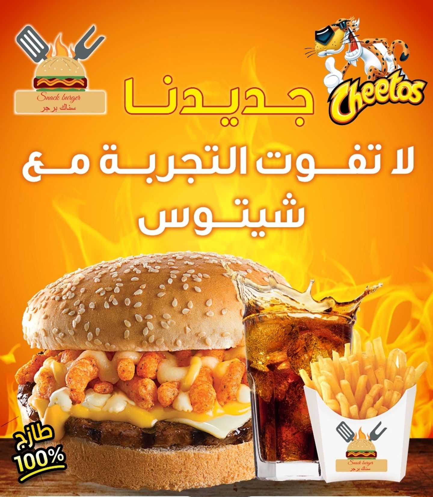 وجبة شيتوز برجر - دجاج
