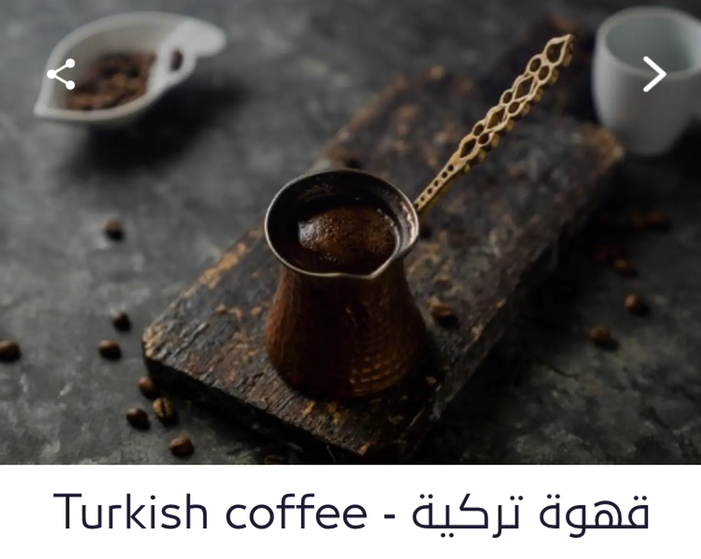 Turkish Coffee - Small