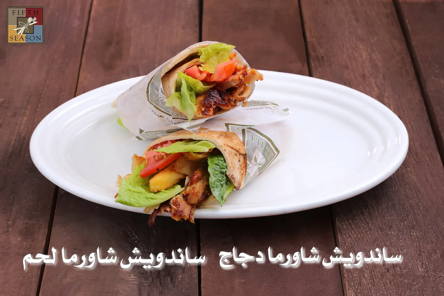 ساندويش شاورما - ساندويش شاورما-دجاج