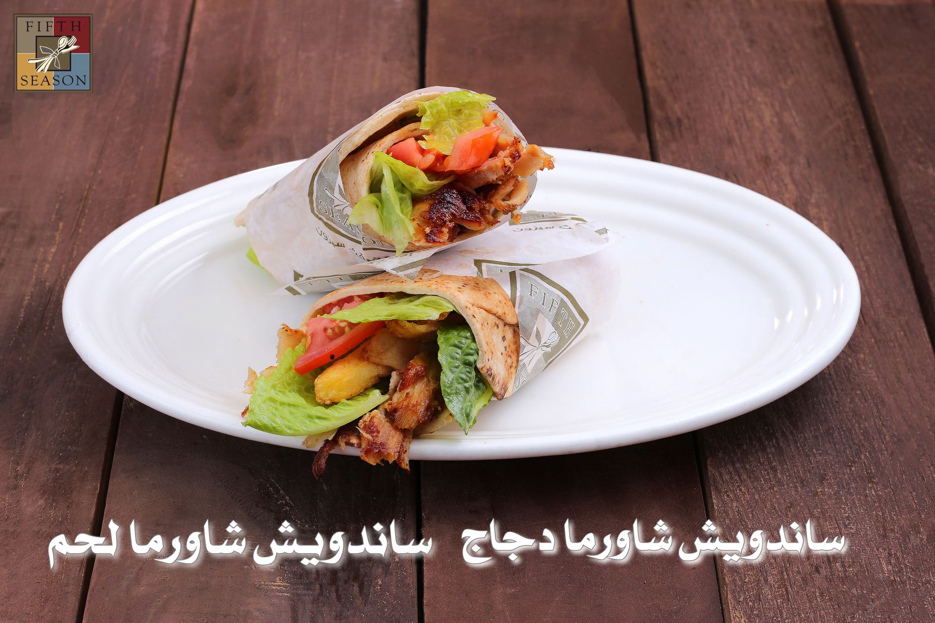 ساندويش شاورما - ساندويش شاورما-دجاج