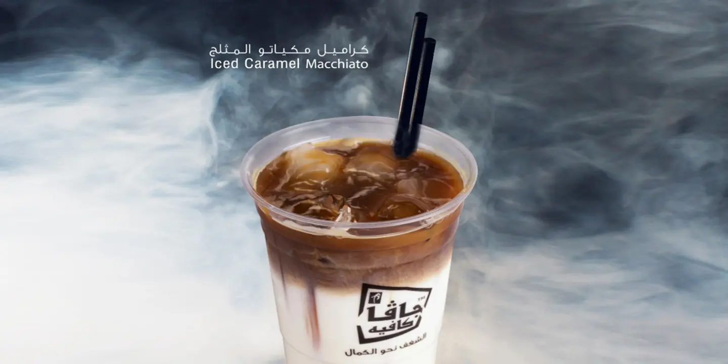Iced Caramel Macchiato - Large