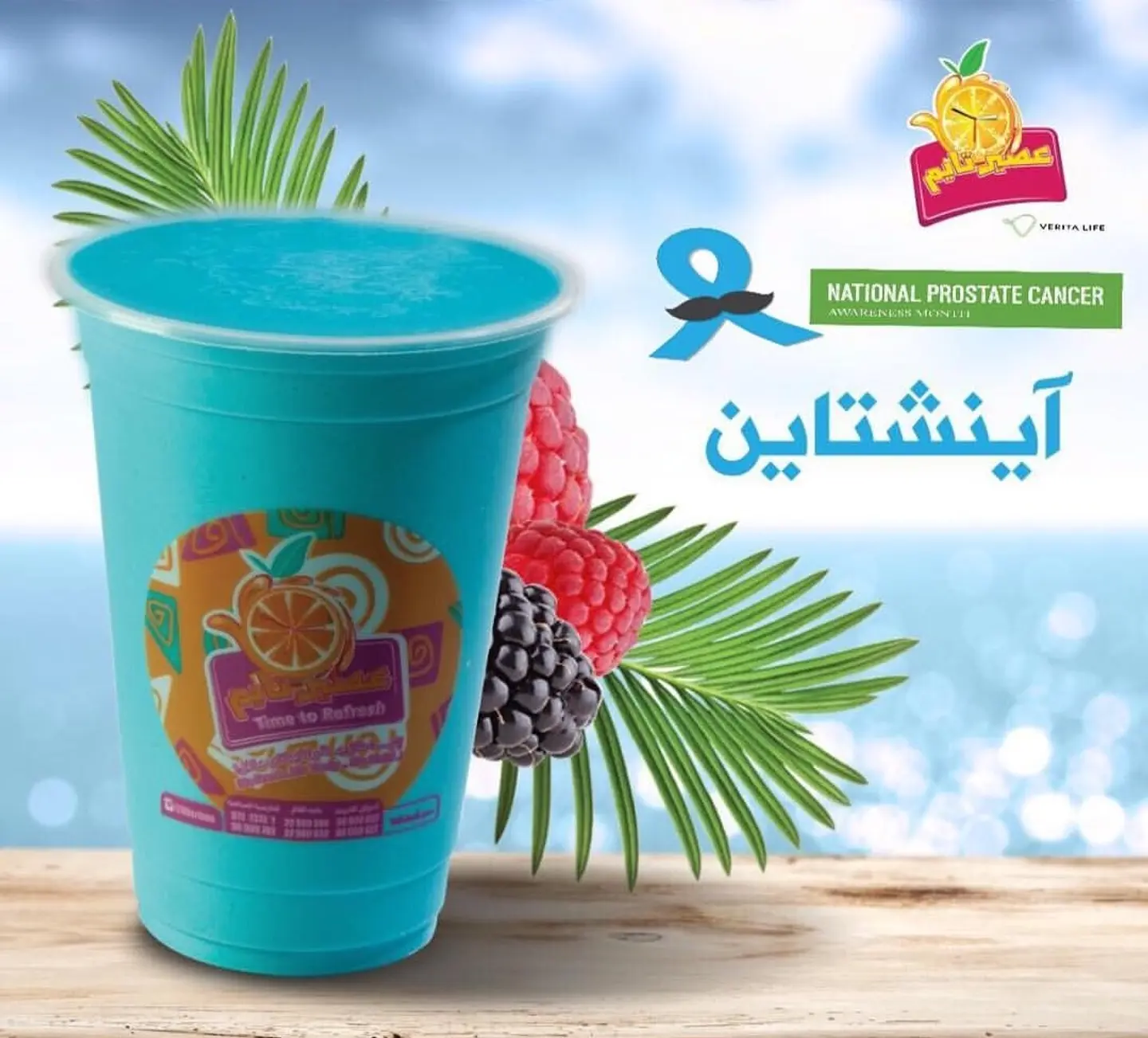 ميلك شيك انشتاين - وسط
