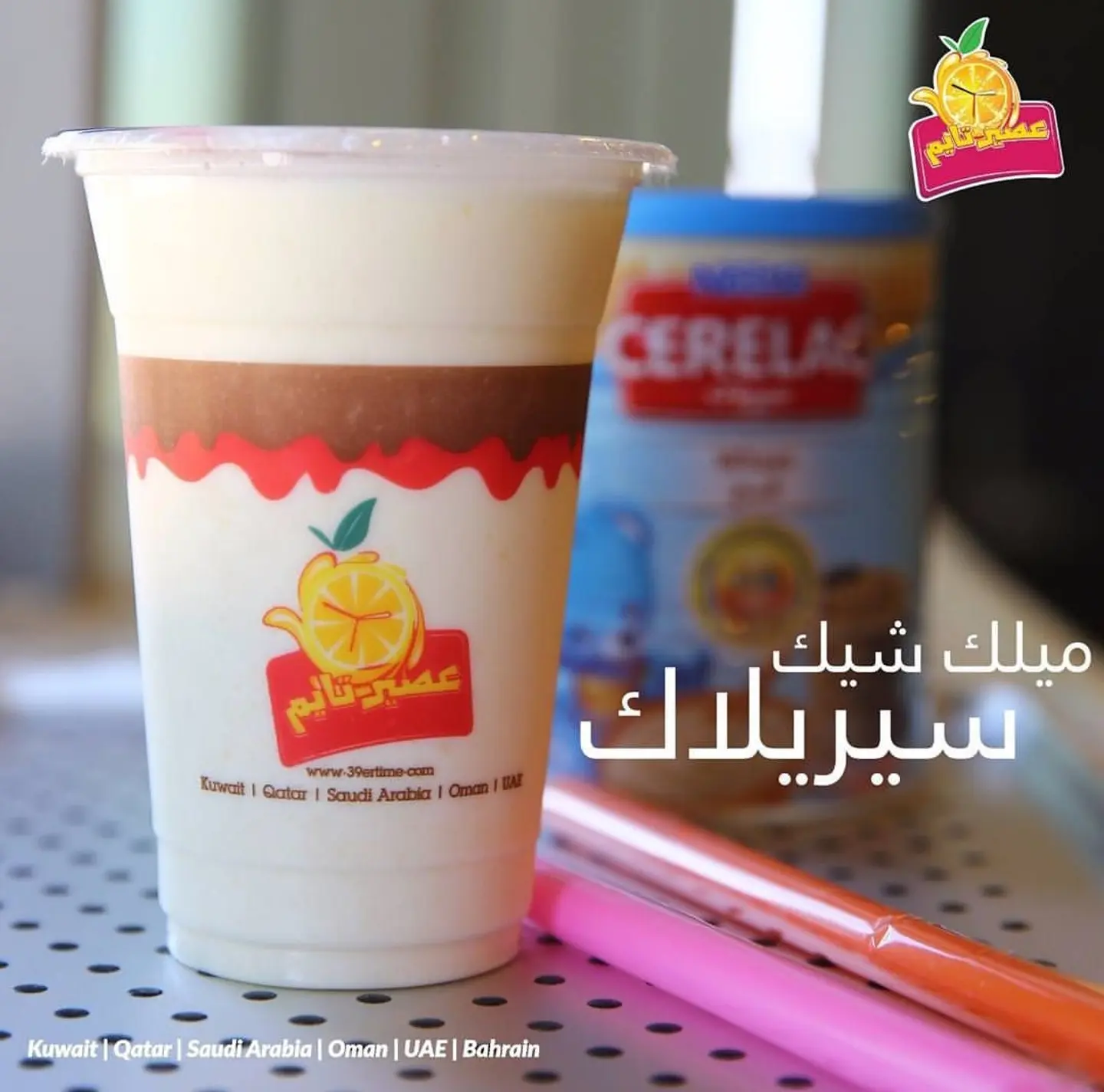ميلك شيك سيريلاك - وسط
