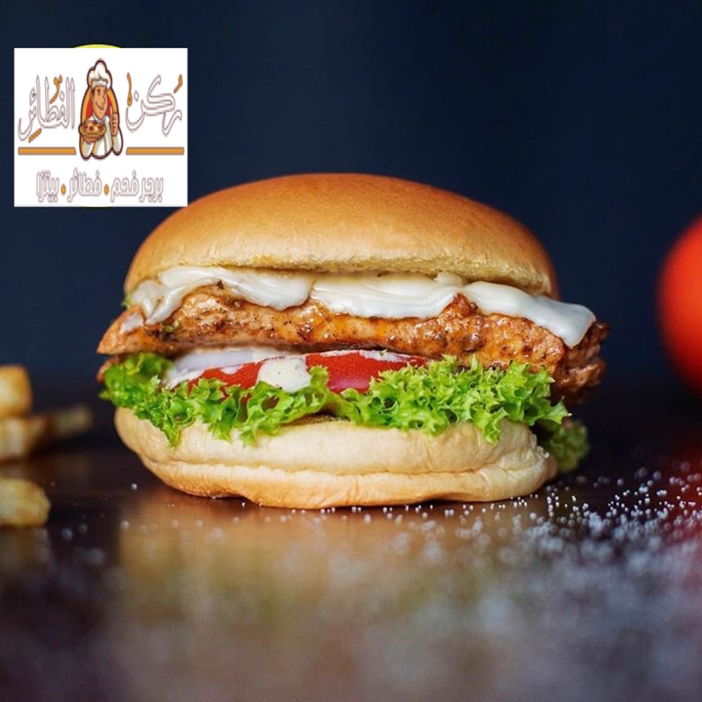 وجبة برقر دجاج طازج - وجبة