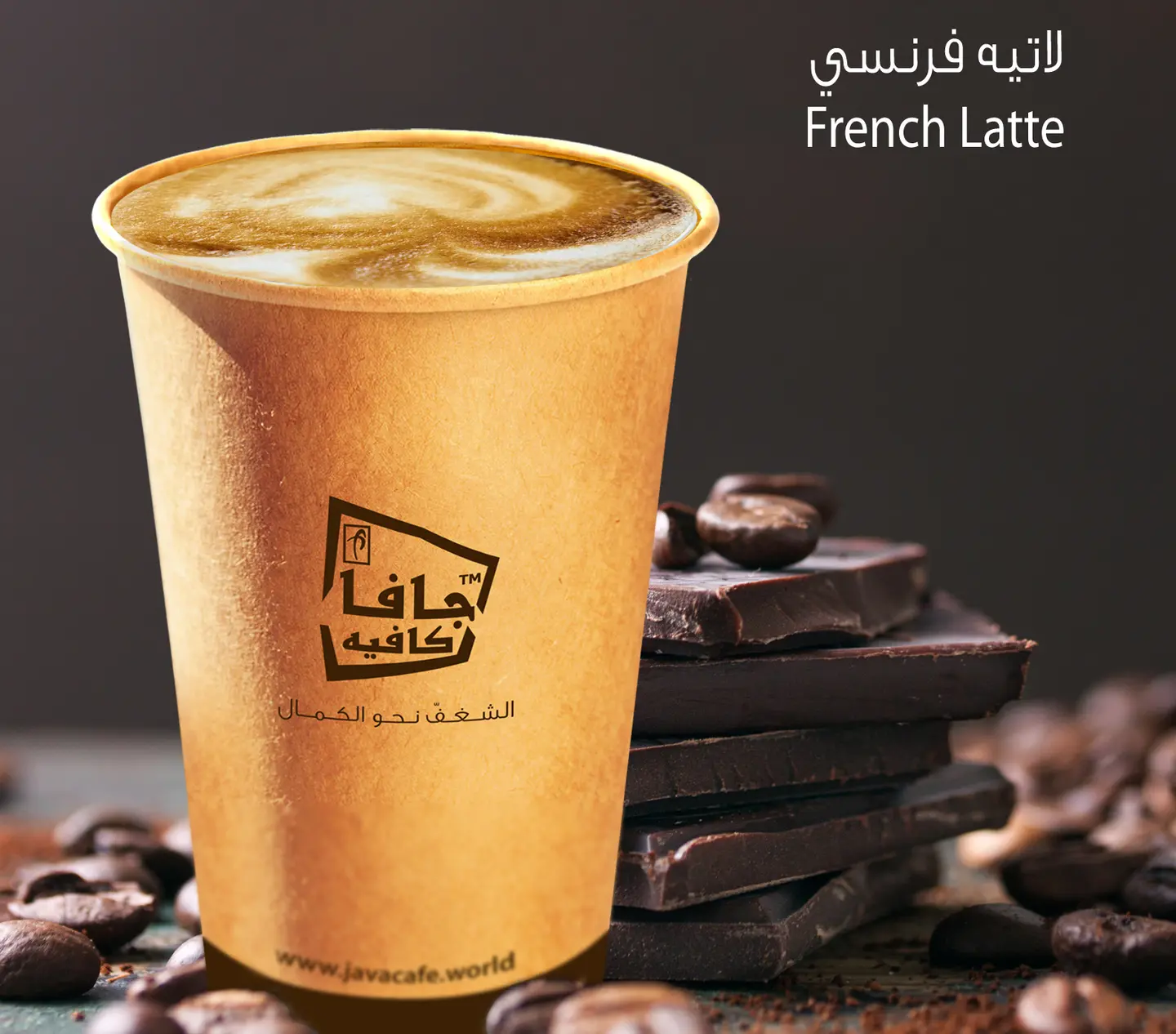 French Latte - Large