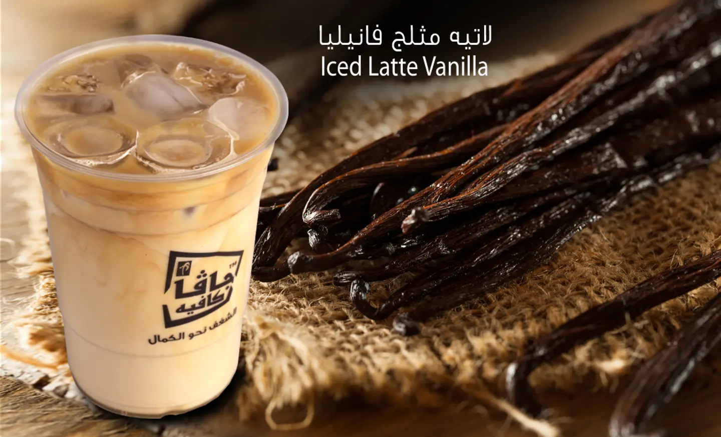 Iced Latte Vanilla - Large