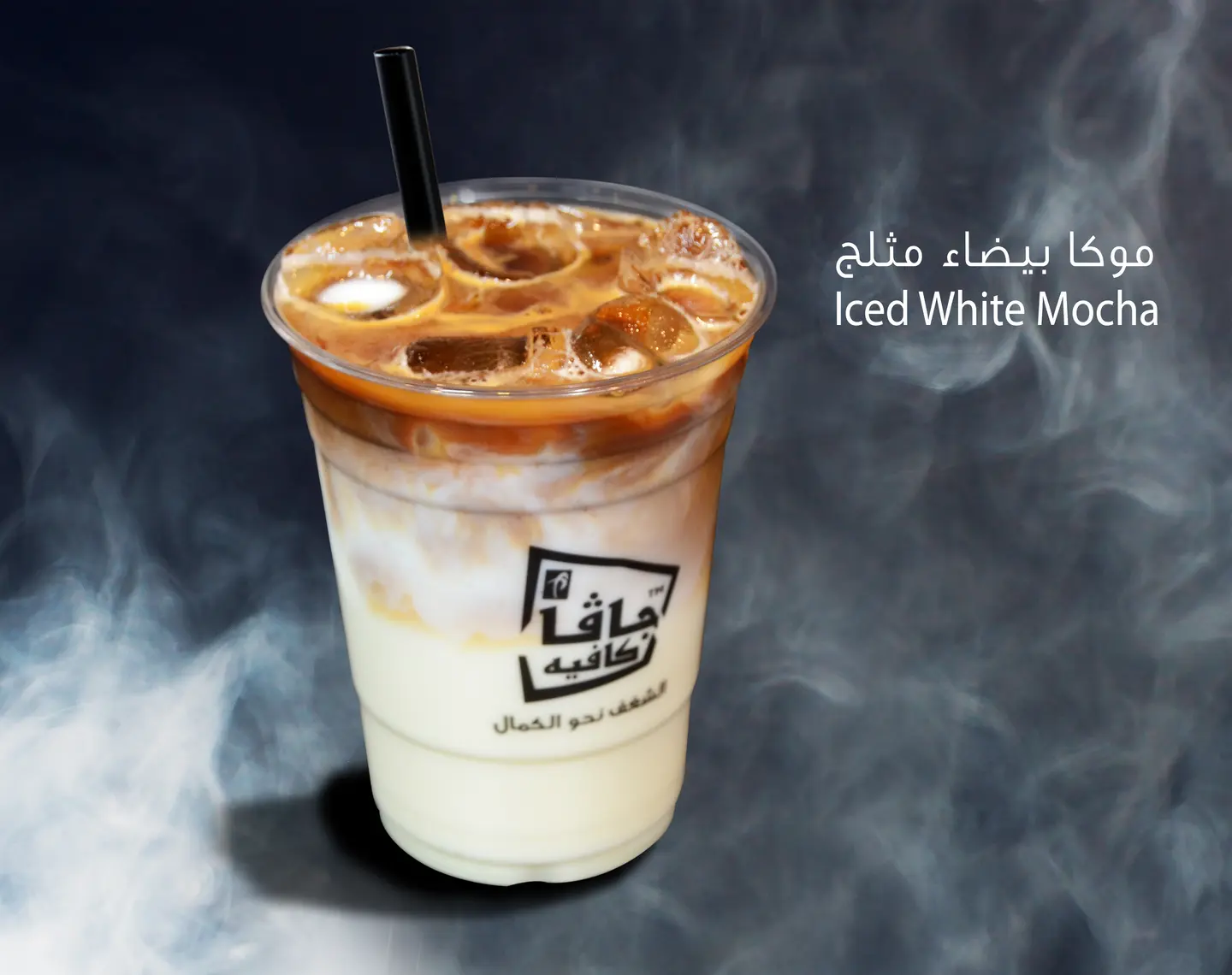 Iced White Mocha Shaken - Large