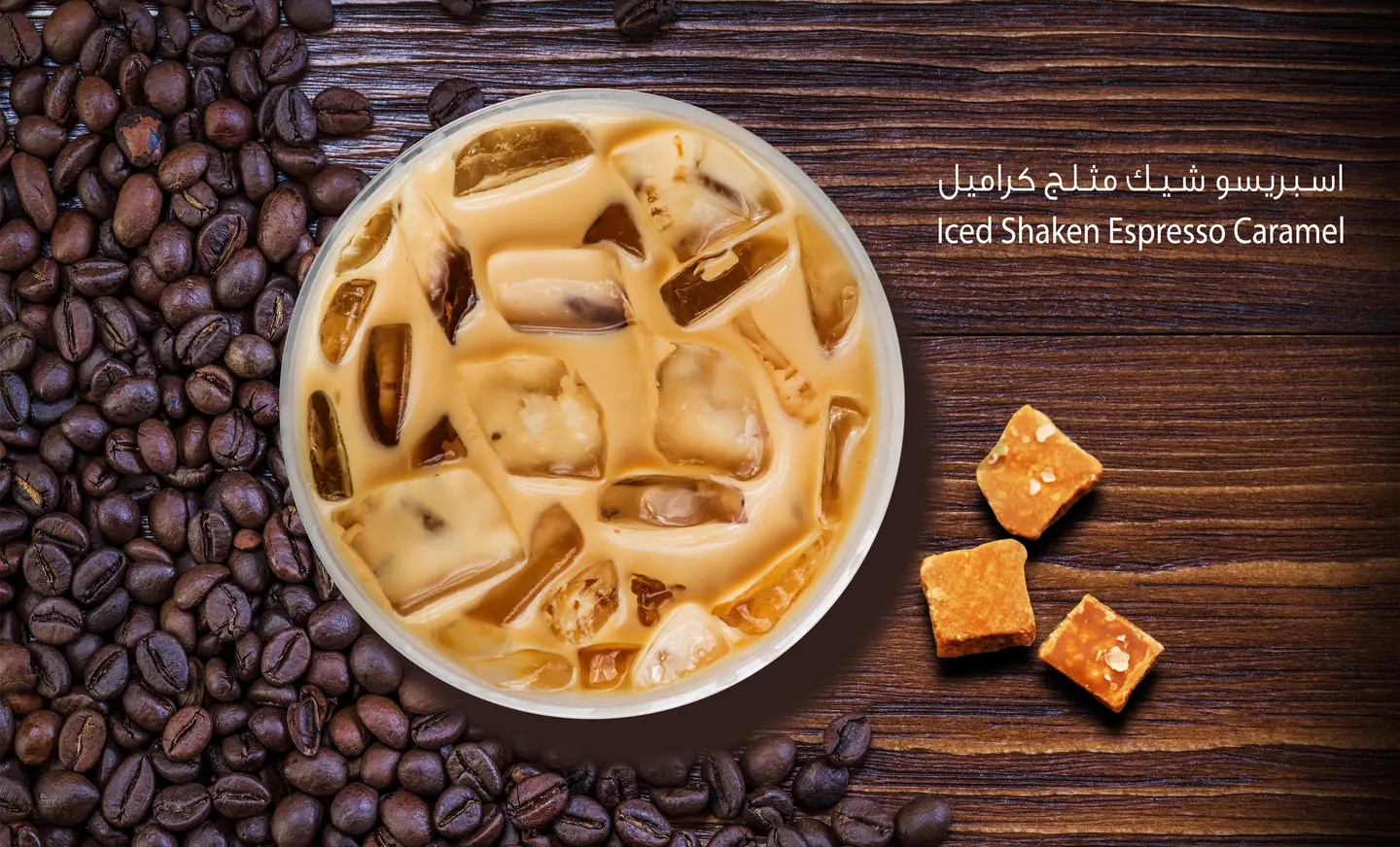 Iced Shaken Espresso Caramel - Large
