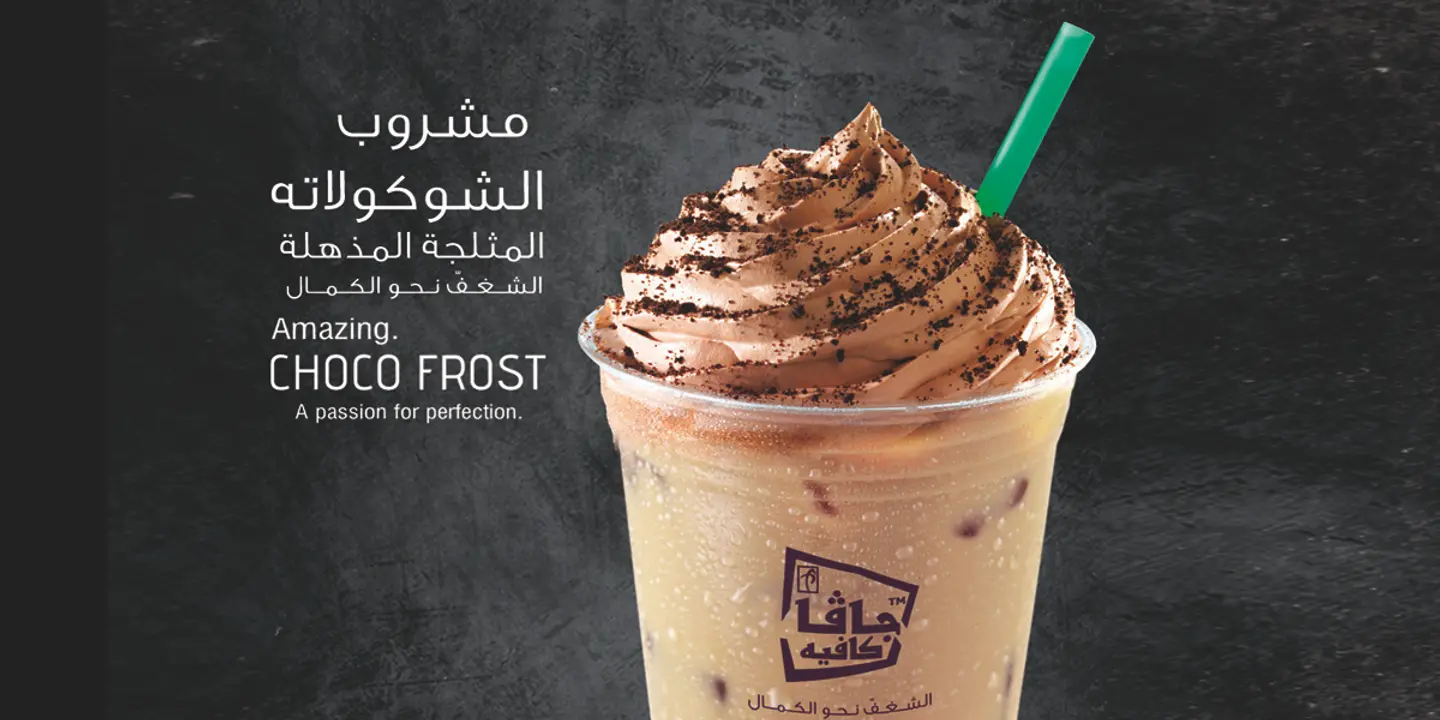 Choco Frost - Large