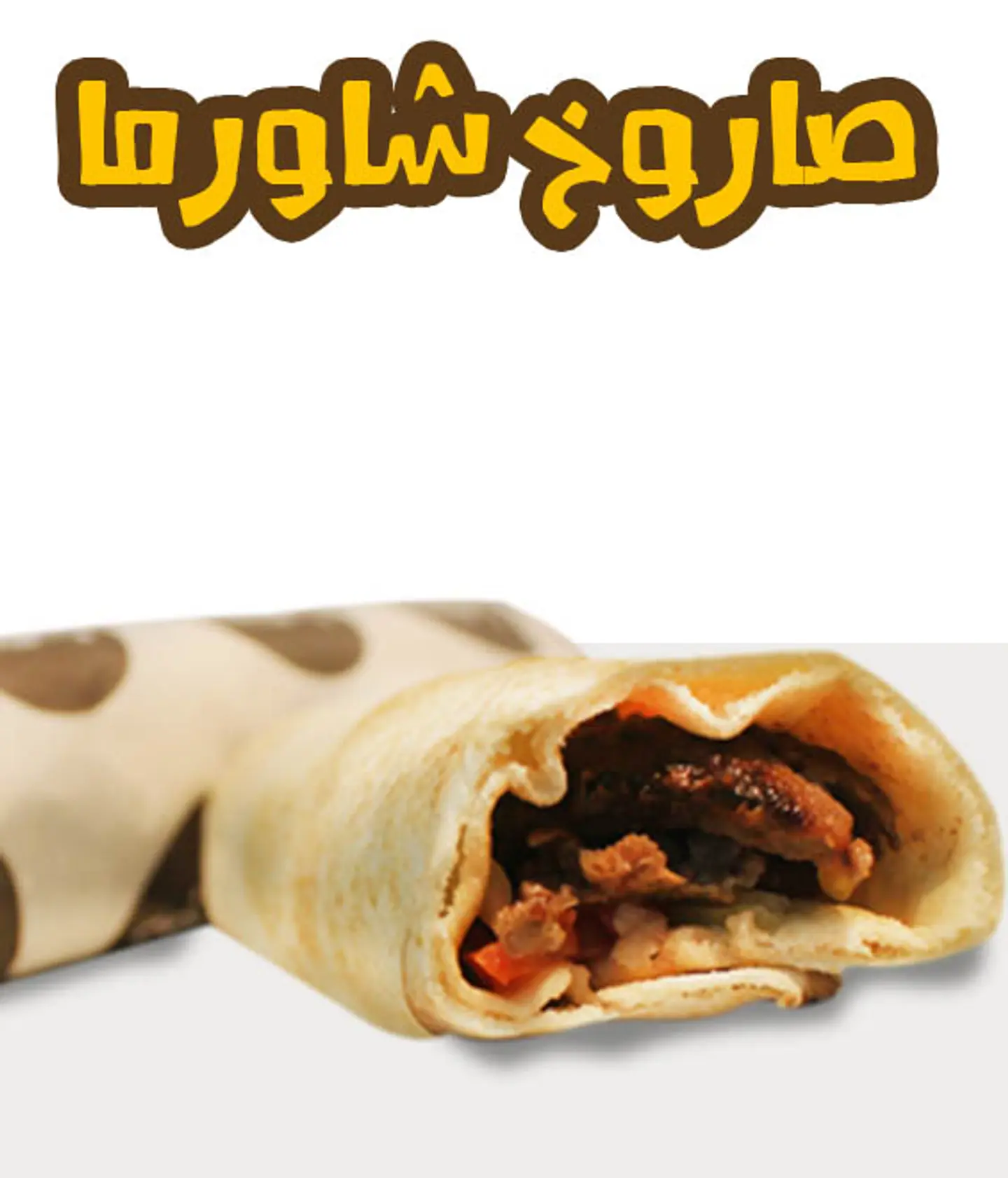 صاروخ بالجبن - دجاج