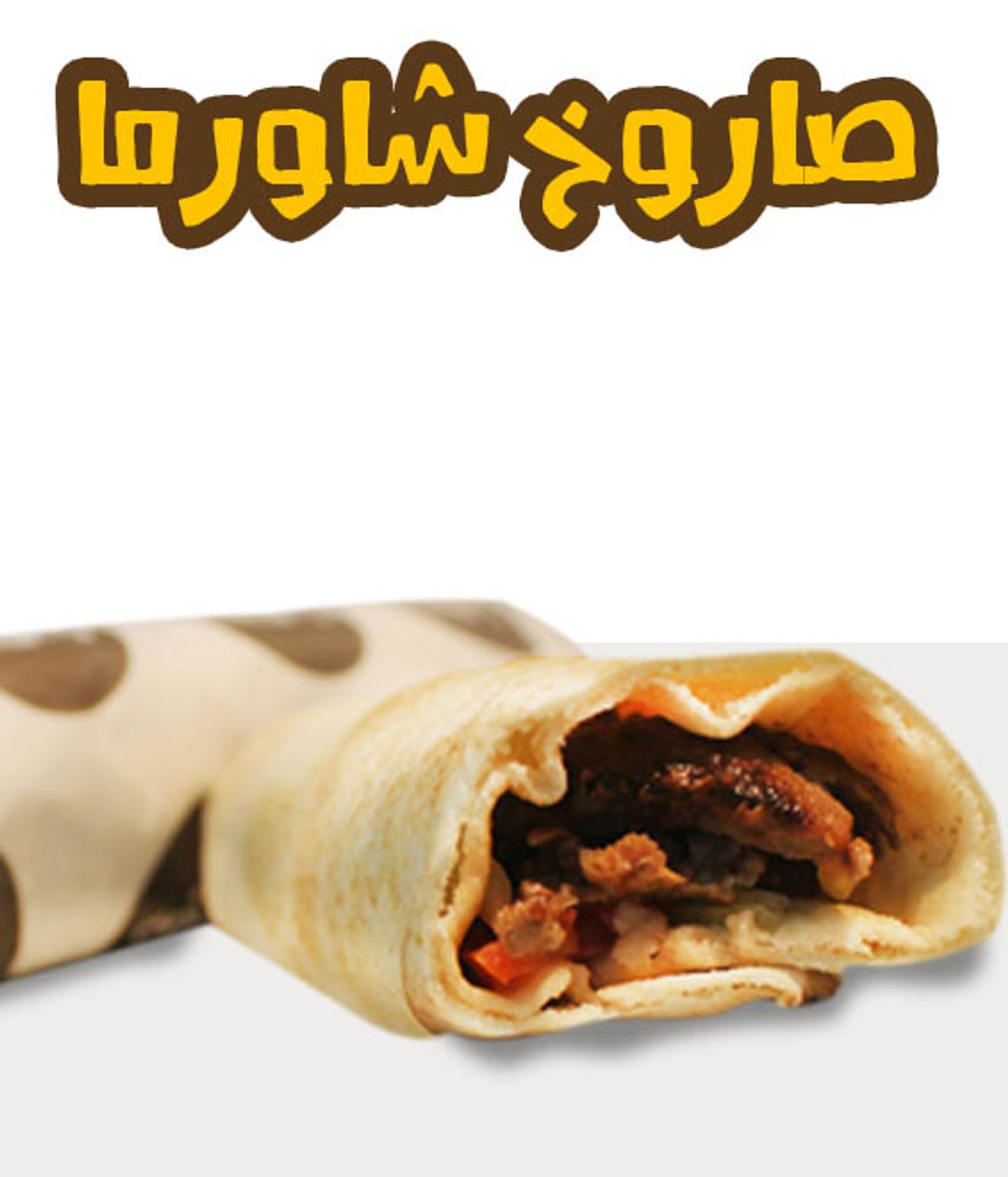 صاروخ بالجبن - دجاج