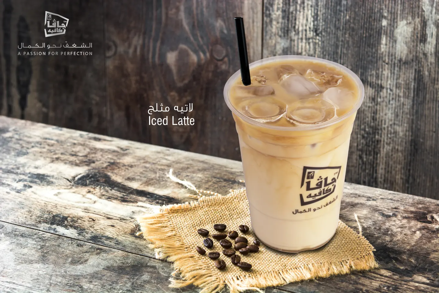 Iced Latte - Large